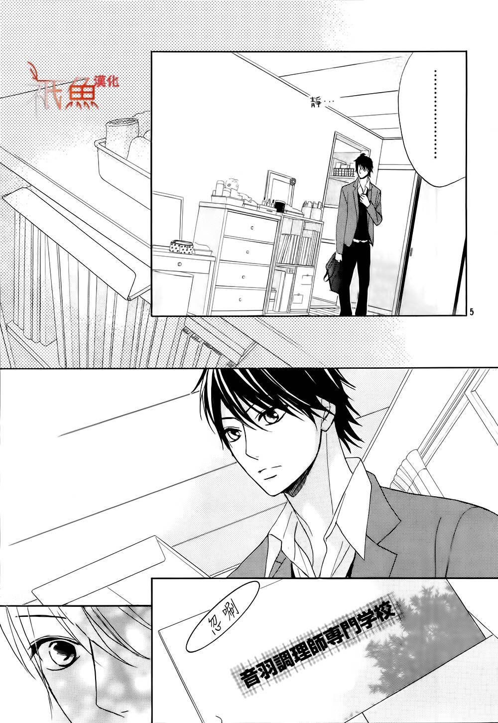 鄰居同居LDK - 第75話 - 5