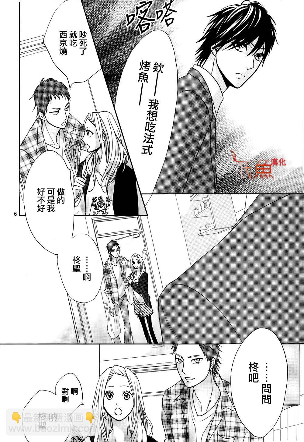 鄰居同居LDK - 第75話 - 6