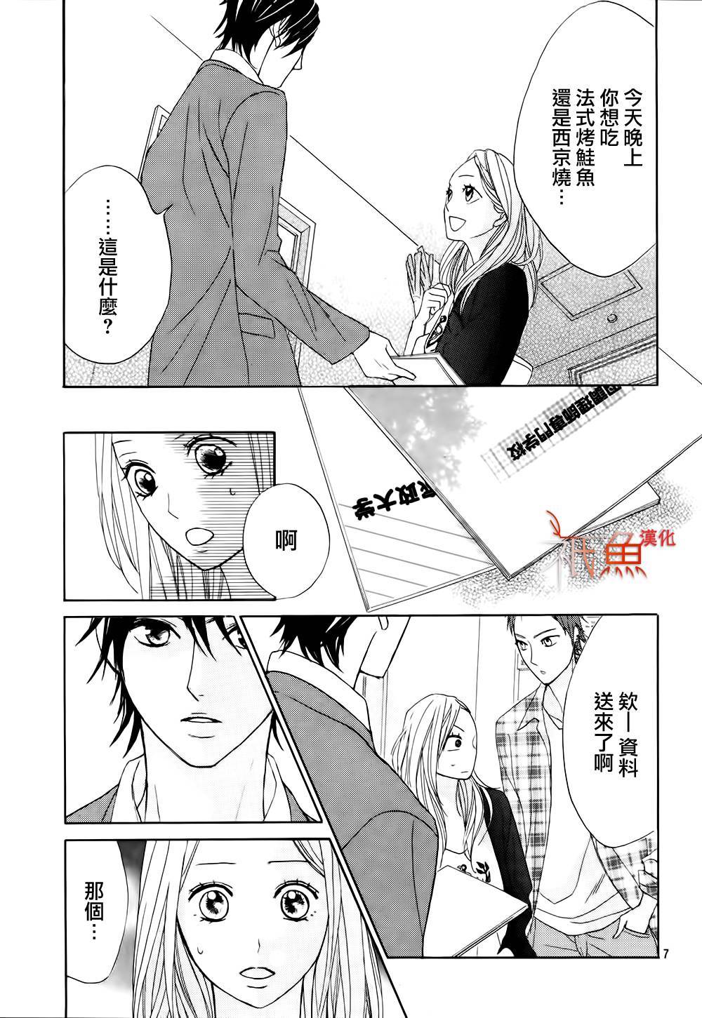 鄰居同居LDK - 第75話 - 1
