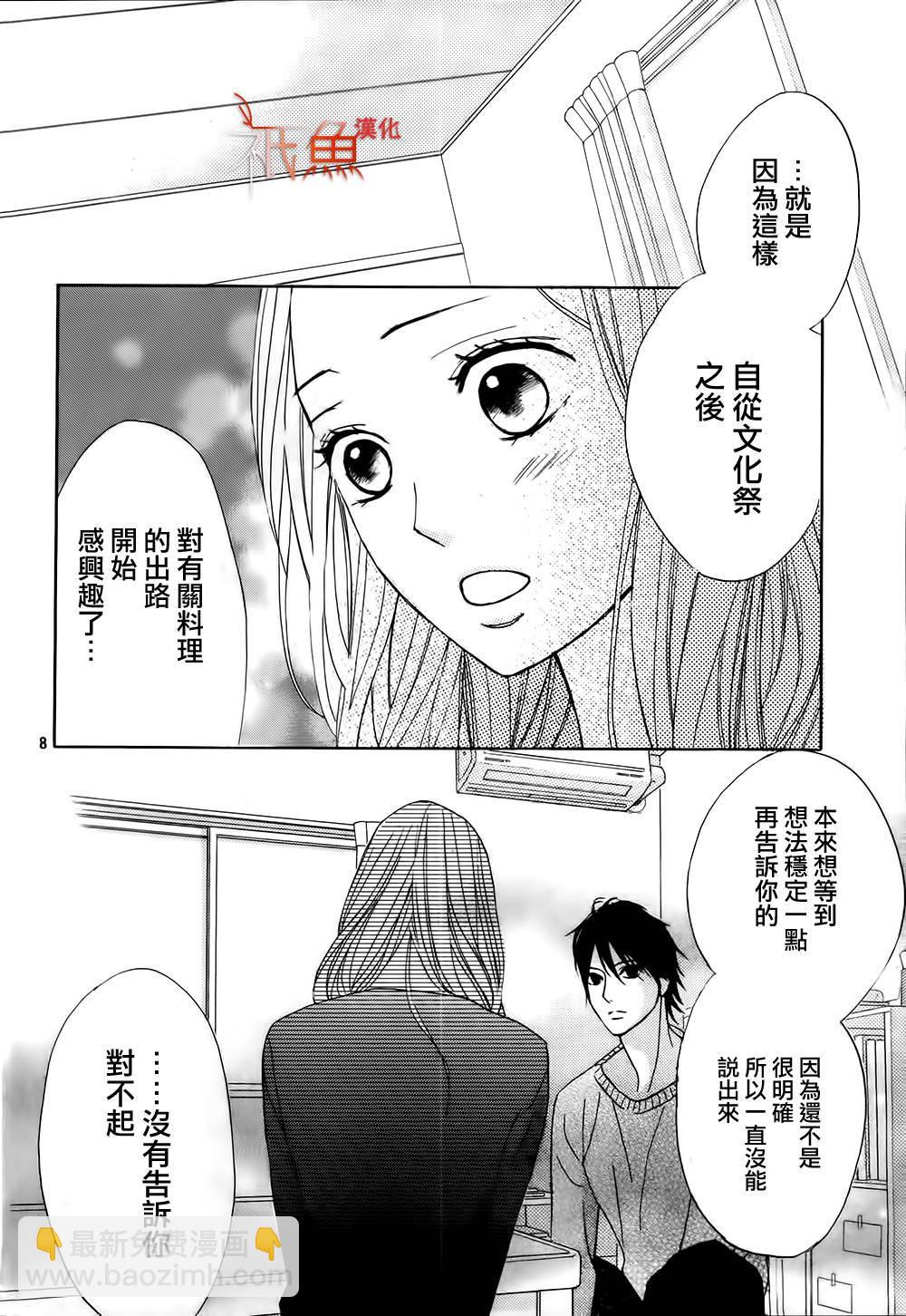 鄰居同居LDK - 第75話 - 2