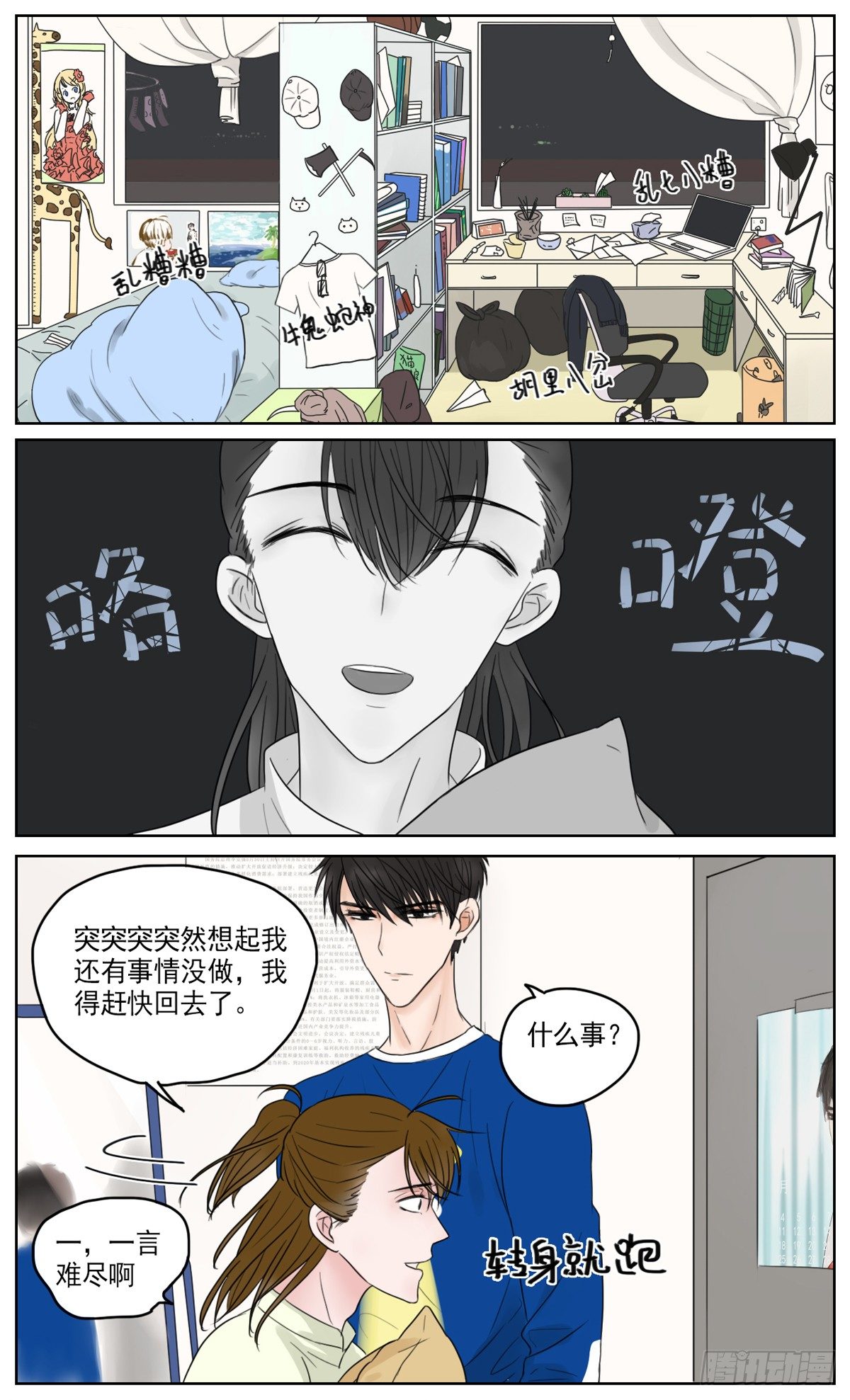 是靠近时的不排斥-第2话