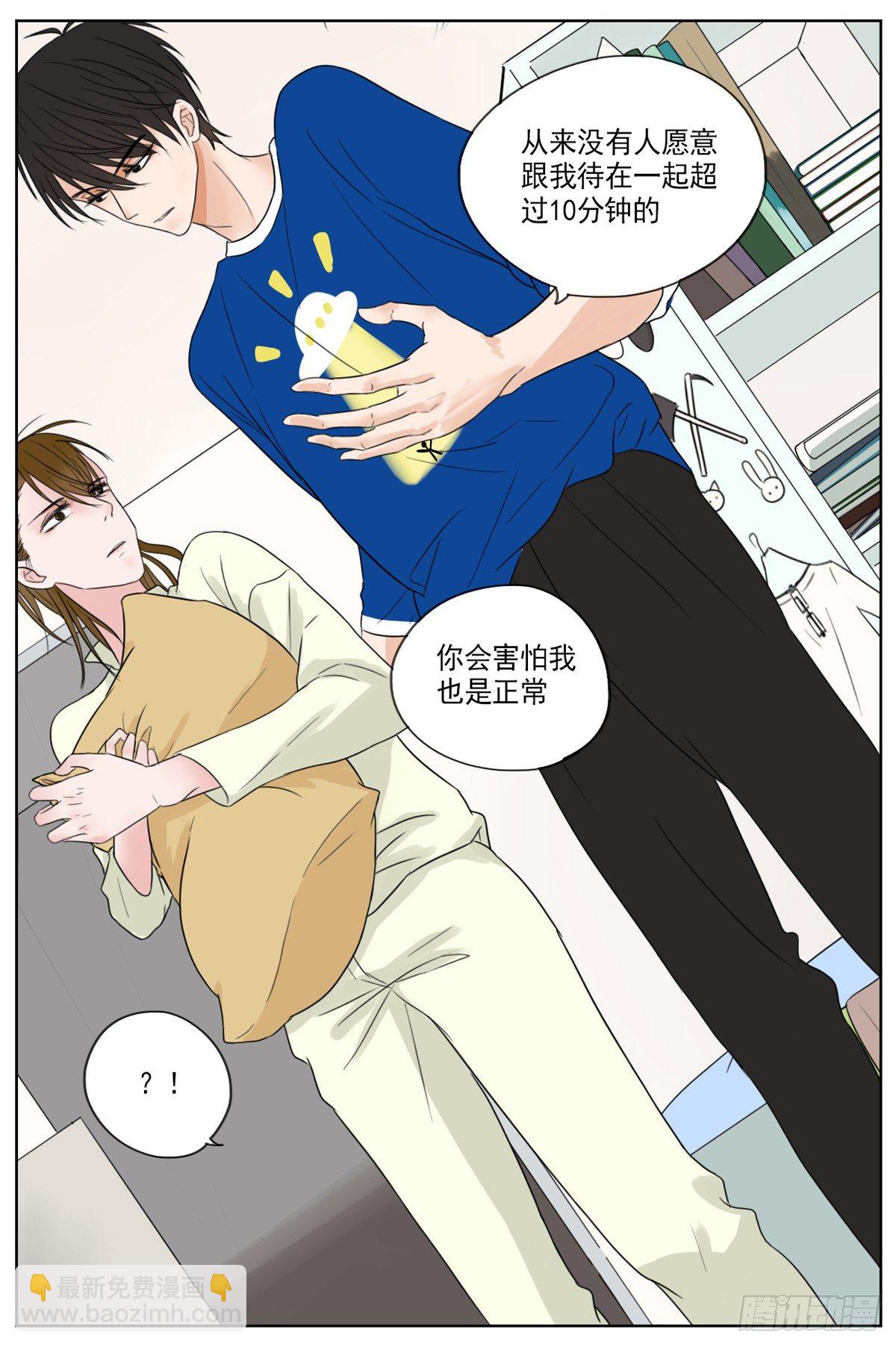 是靠近时的不排斥-第2话