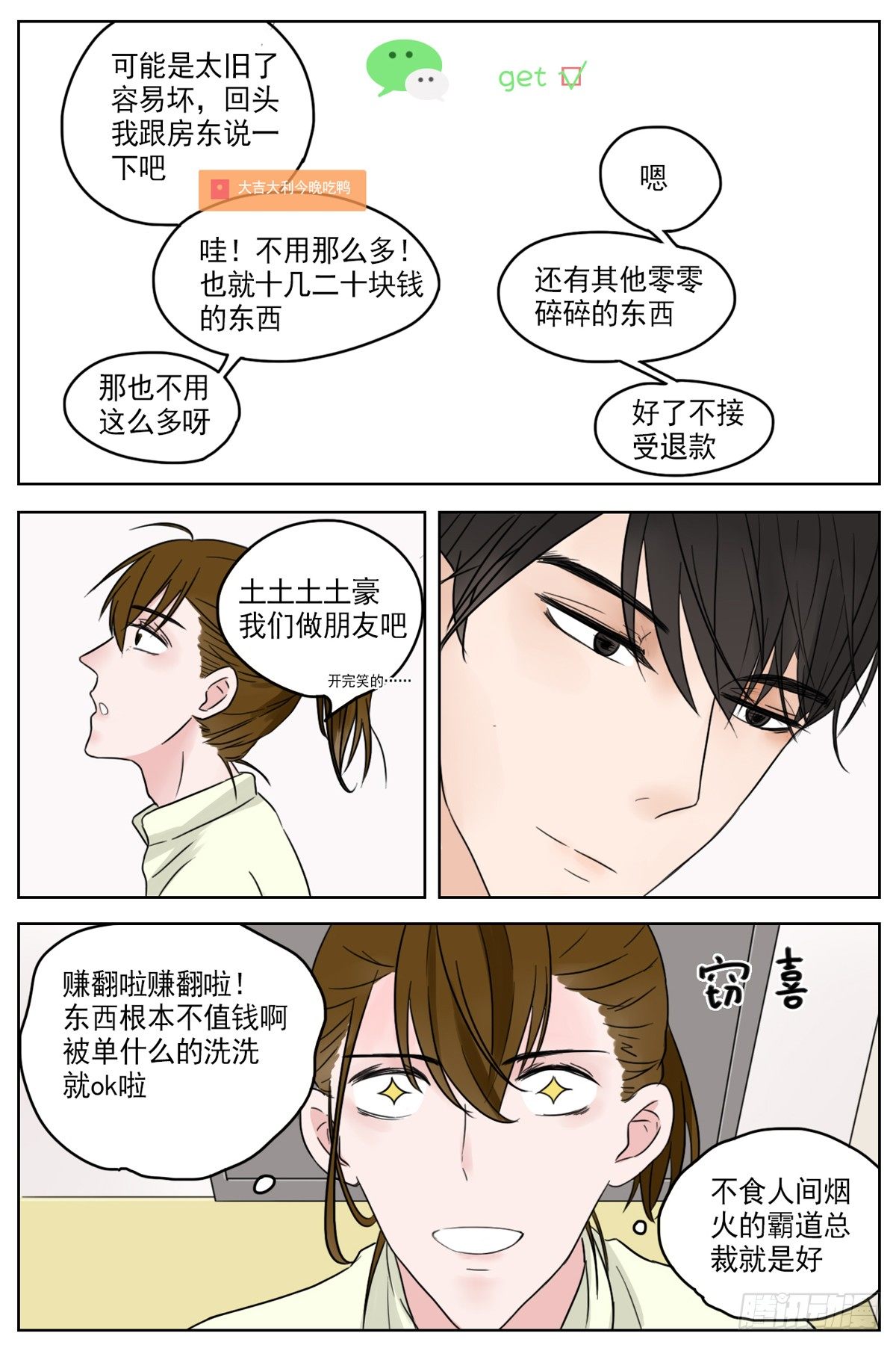 是靠近时的不排斥-第2话