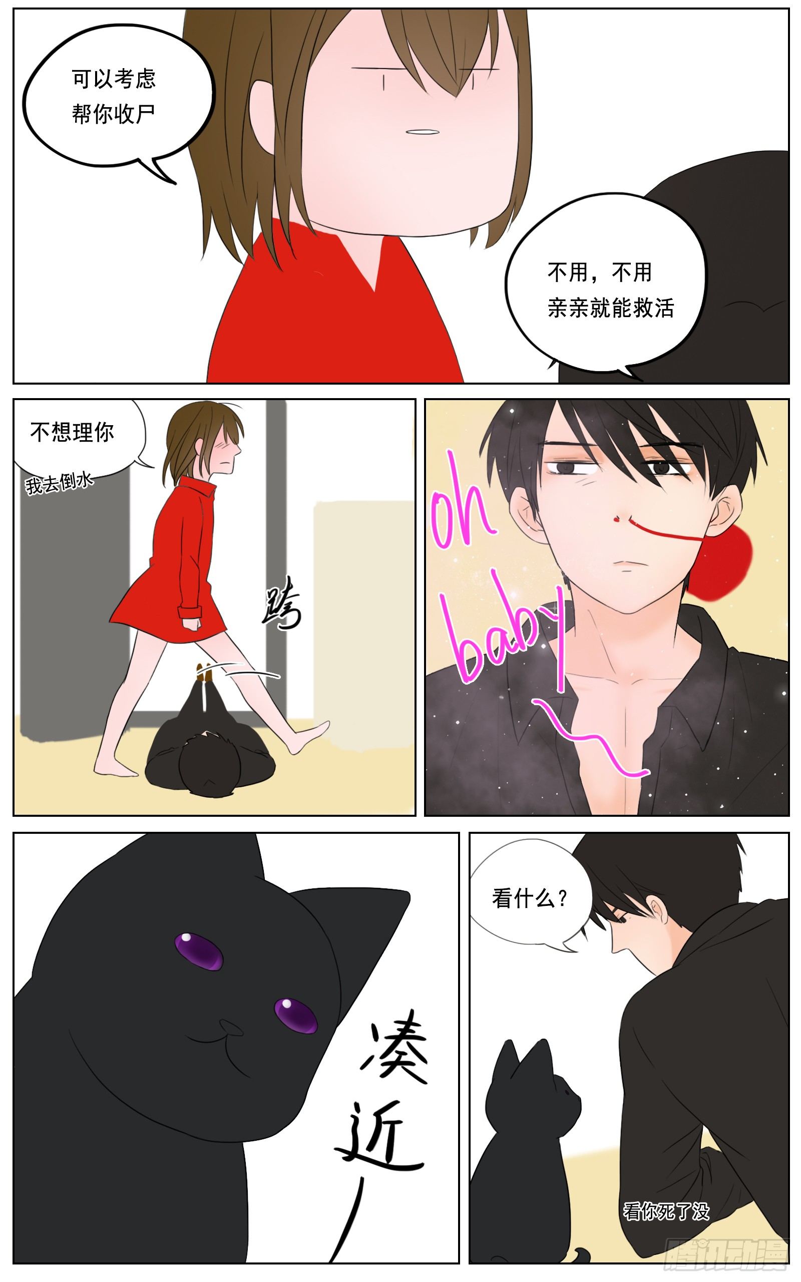 是我无碍只是想靠近你-第12话