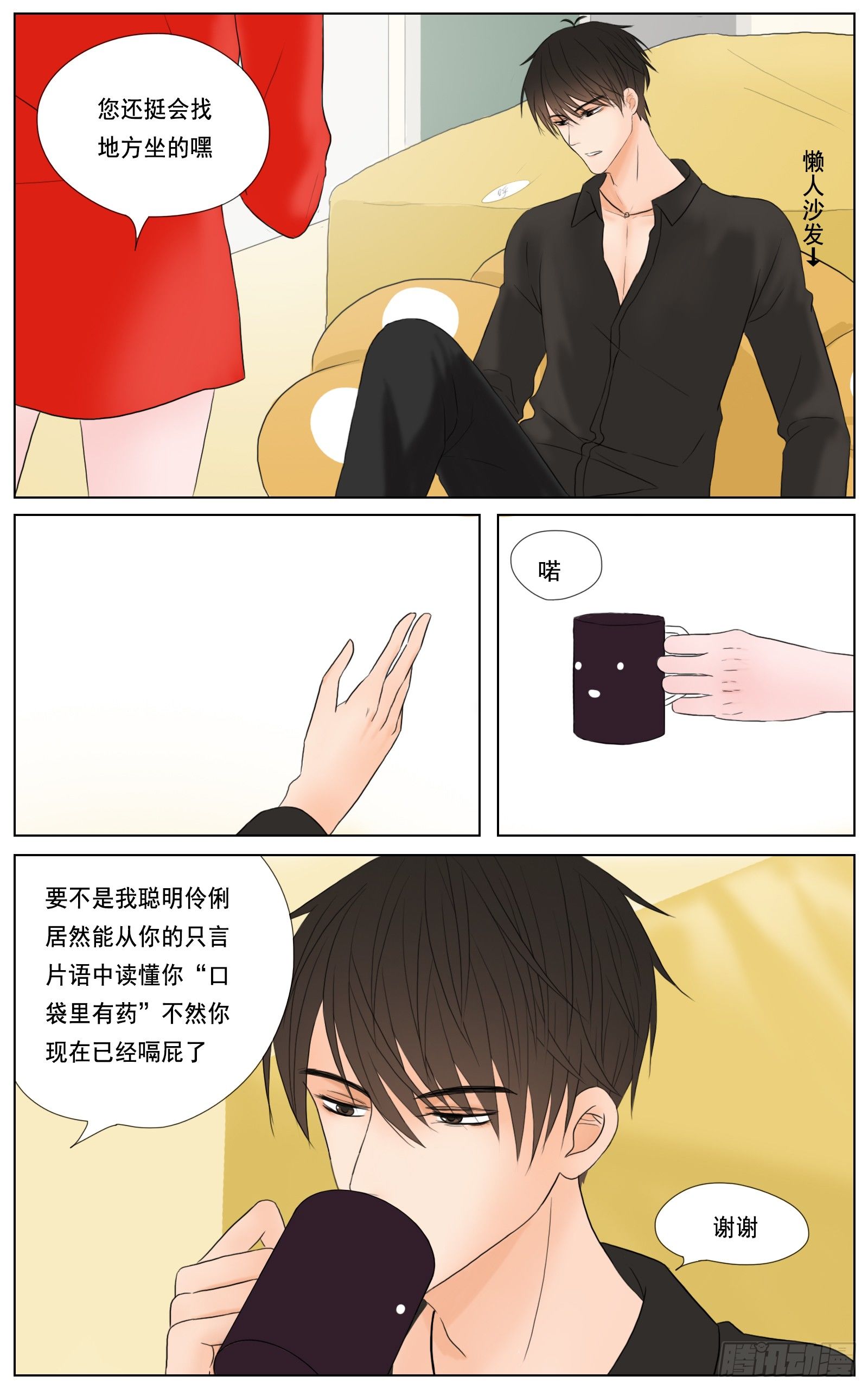 是我无碍只是想靠近你-第12话