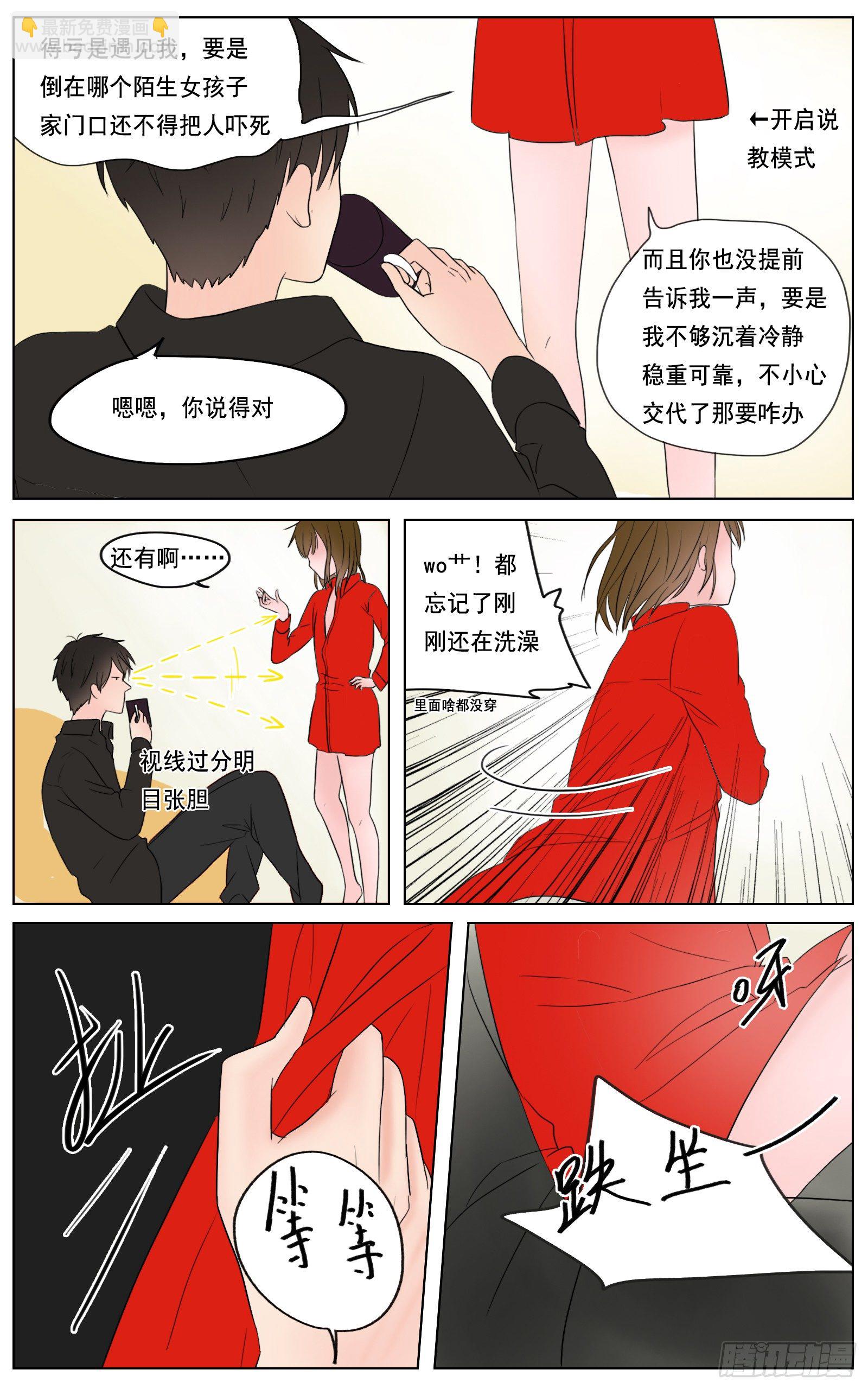 是我无碍只是想靠近你-第12话