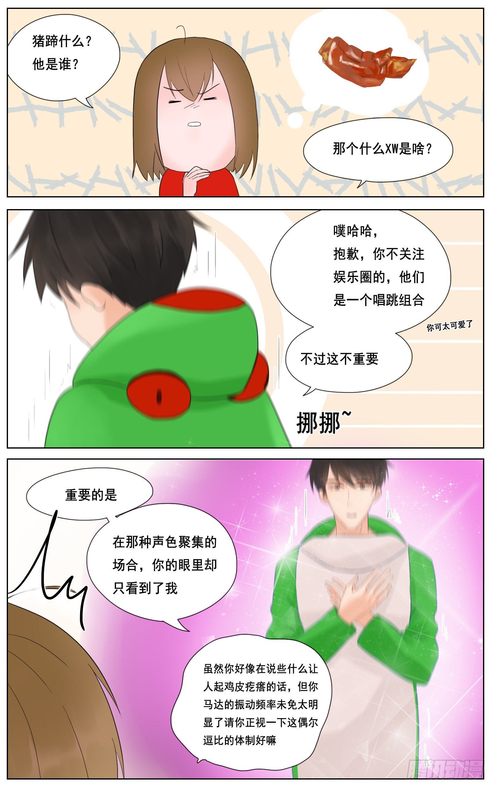 是红与绿我与你-第14话