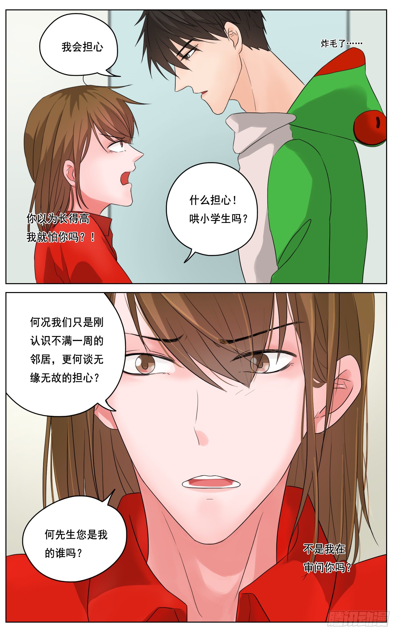 是红与绿我与你-第14话