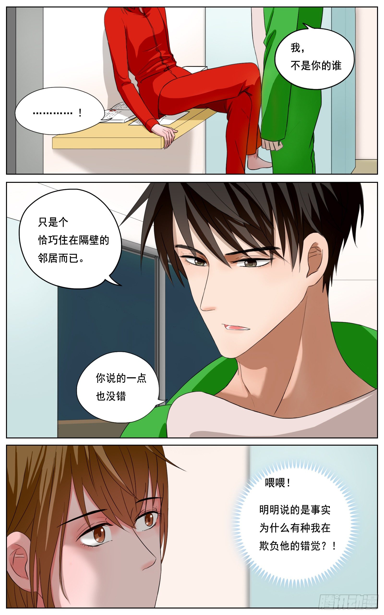 是红与绿我与你-第14话