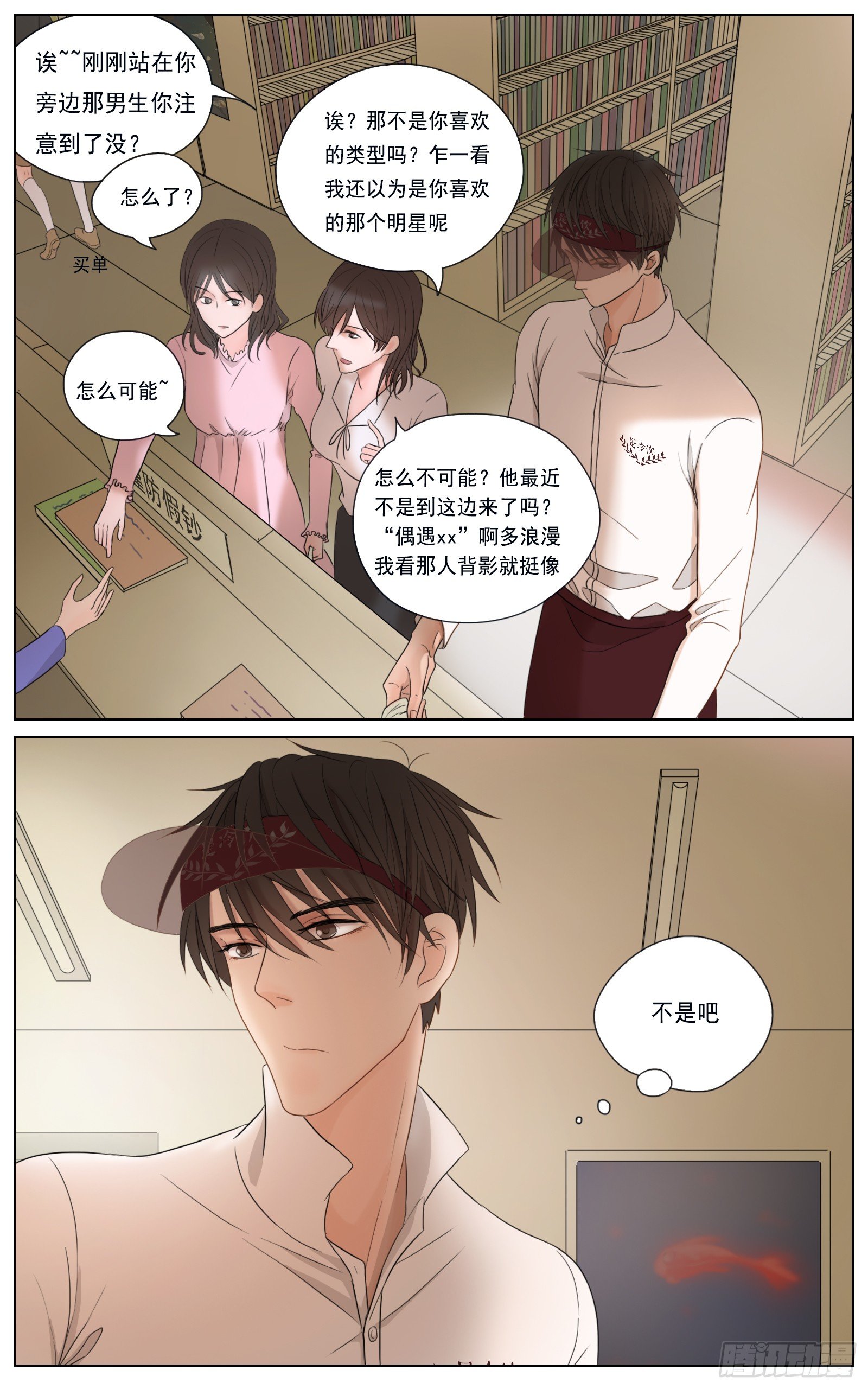 是我喜欢你安静看书的样子-第16话