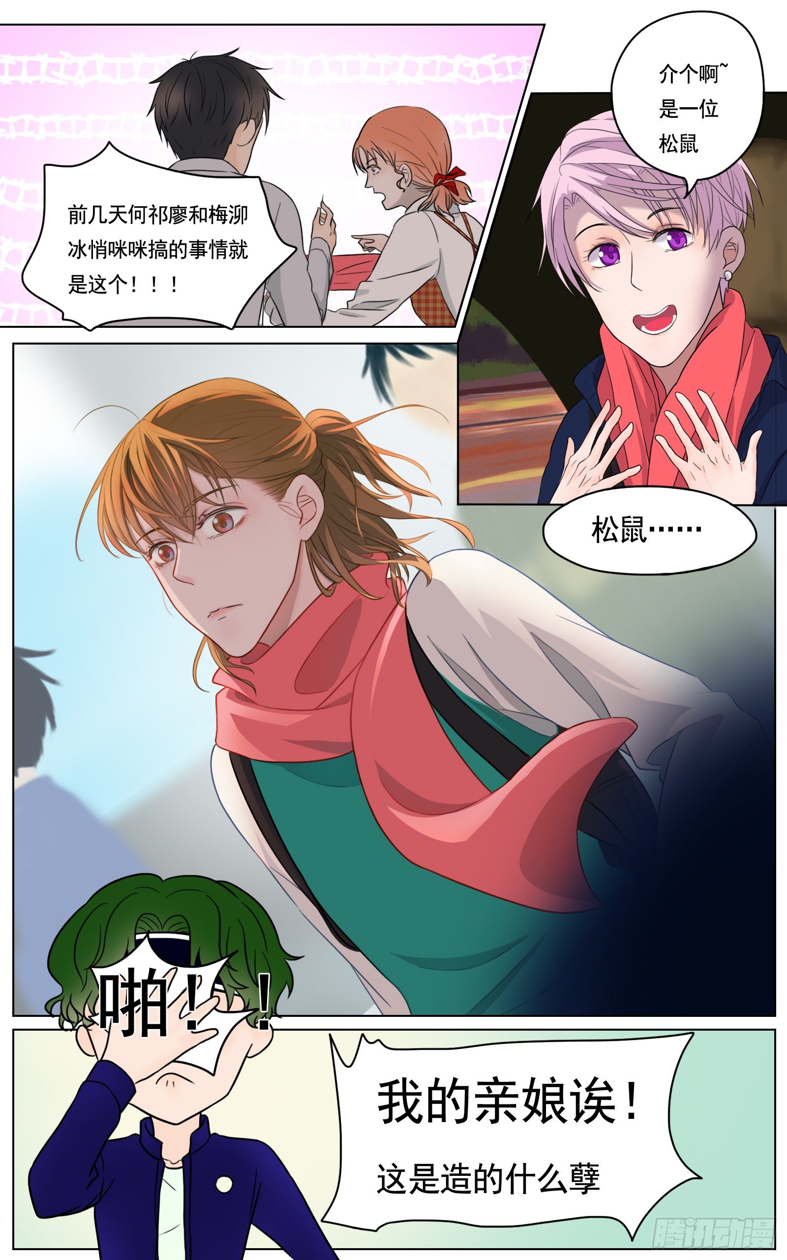 是我喜欢你安静看书的样子-第16话