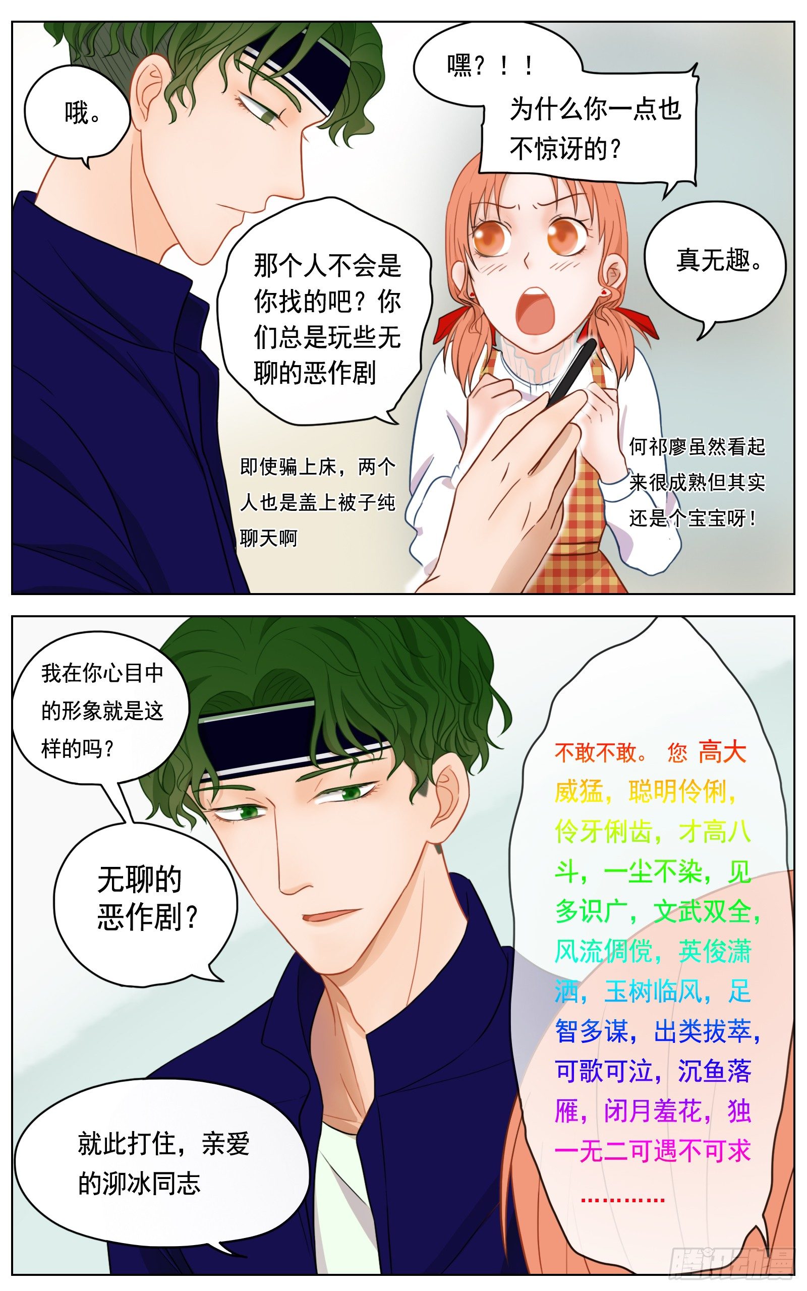 是我喜欢你安静看书的样子-第16话