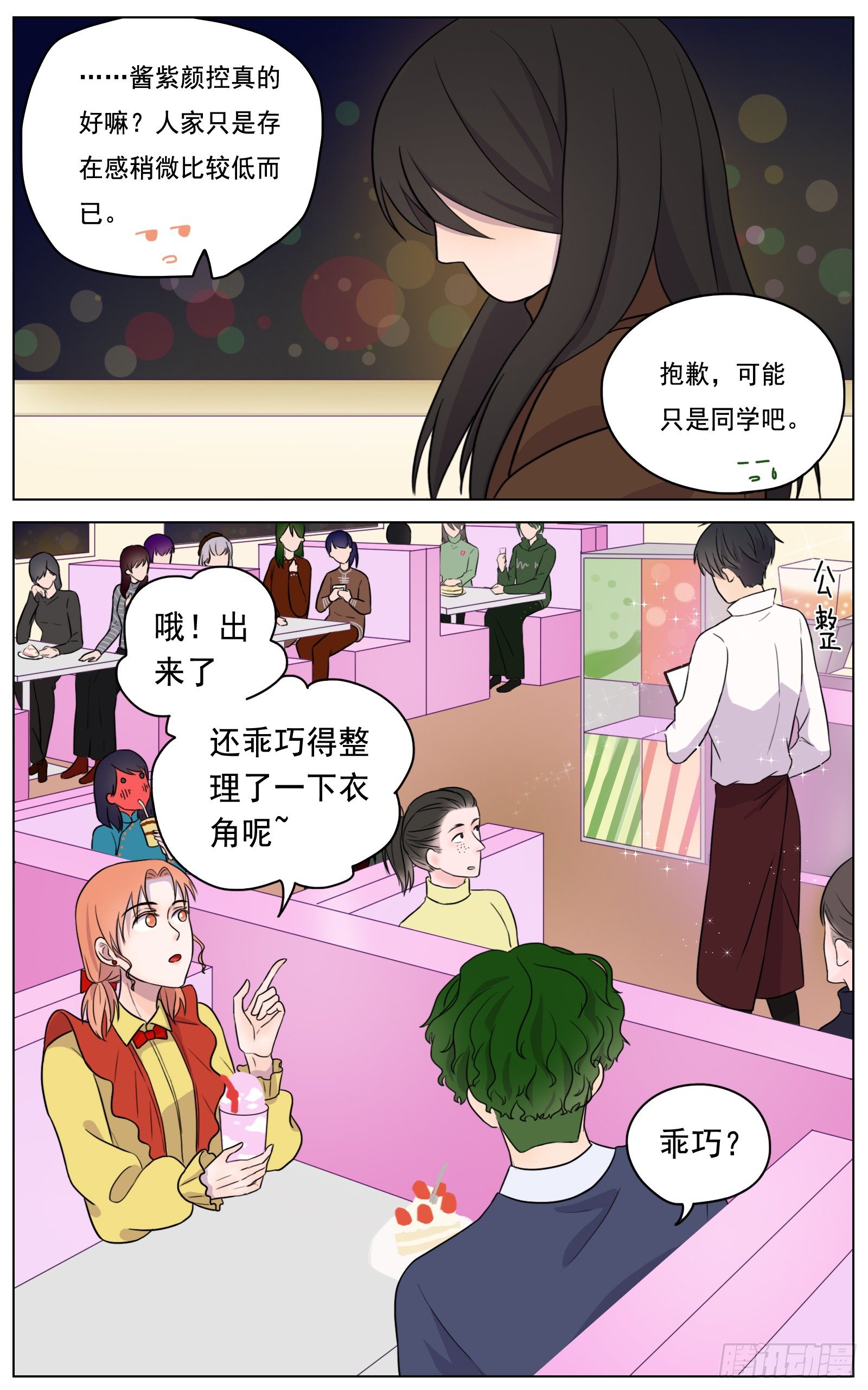 是我有那么点儿自信-第18话