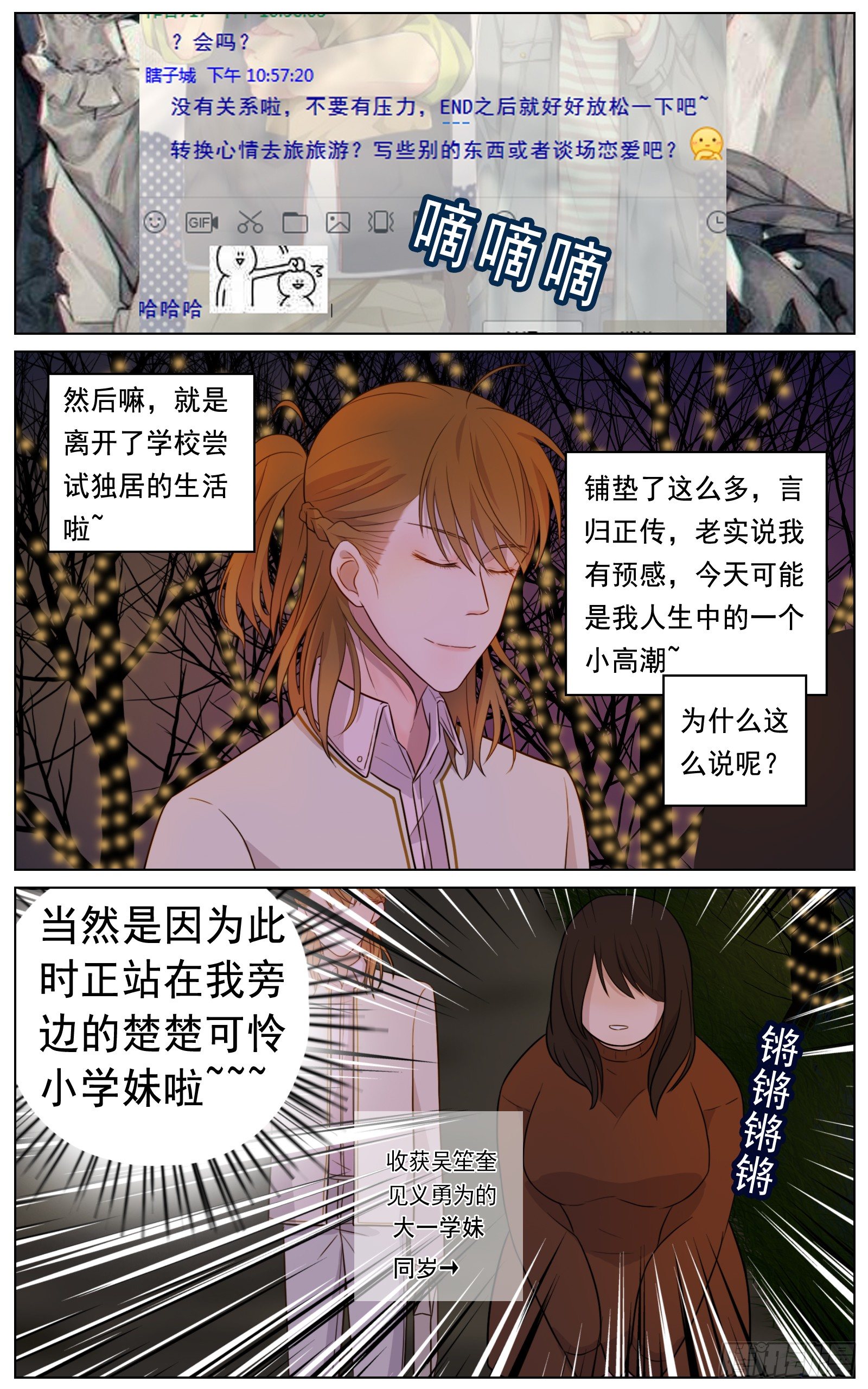 是我有那么点儿自信-第18话