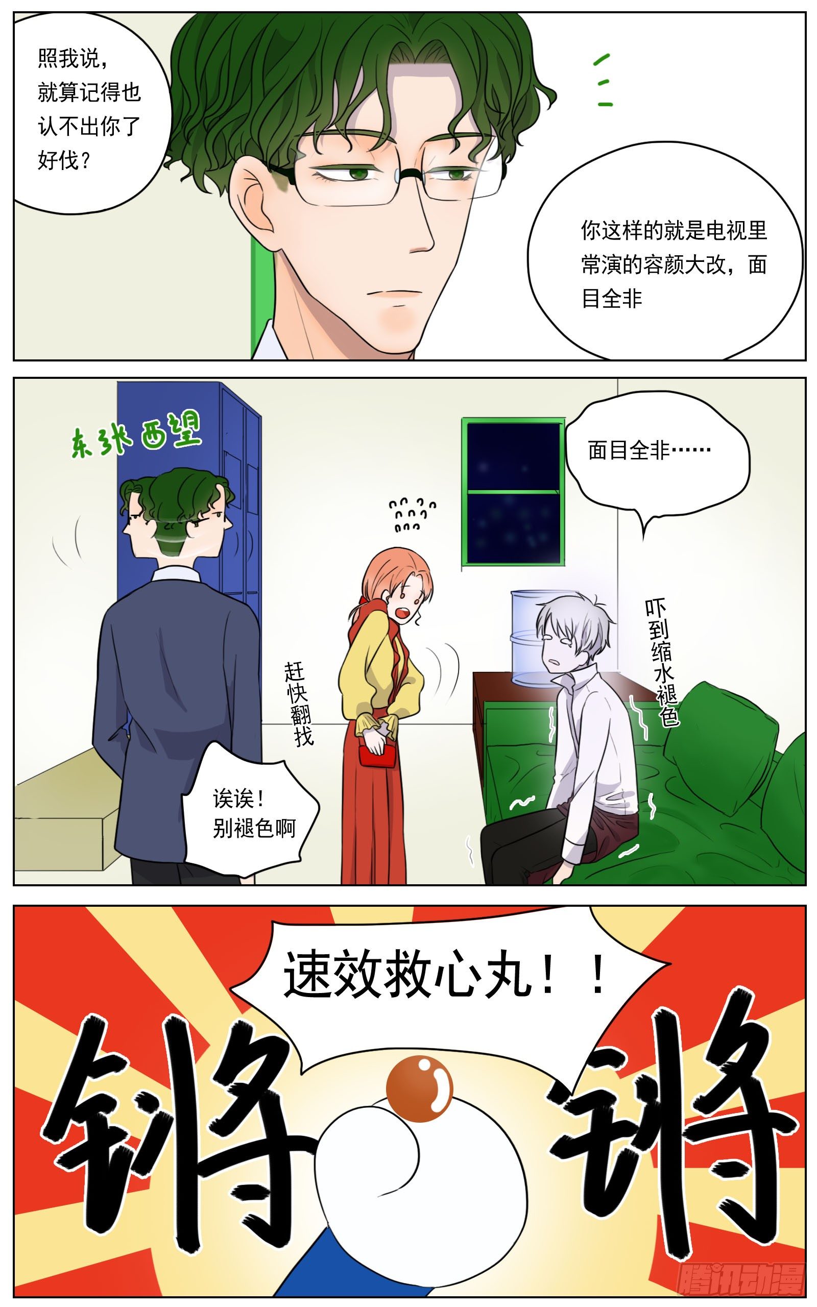 是我其实并没有那么自信-第20话