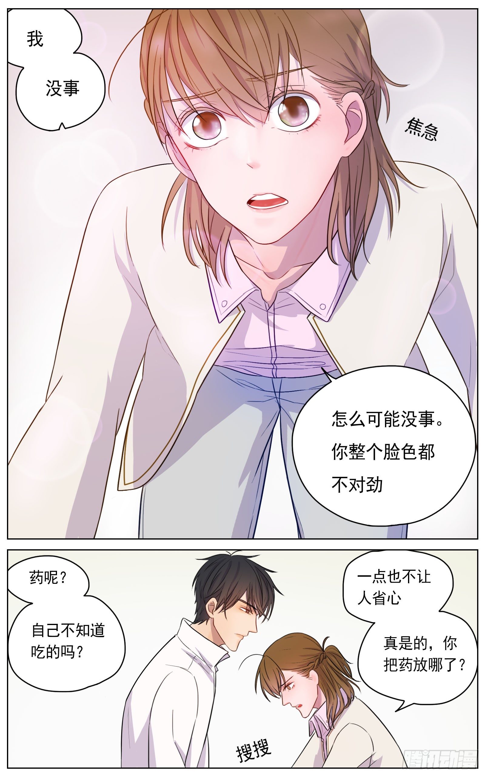 是我其实并没有那么自信-第20话