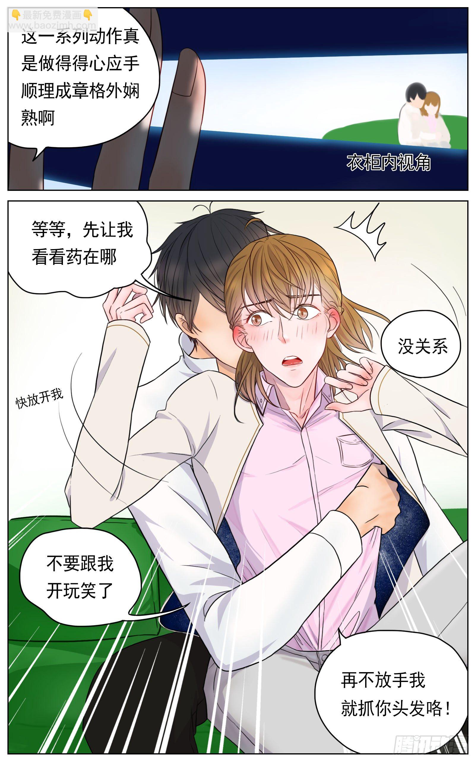 是我其实并没有那么自信-第20话