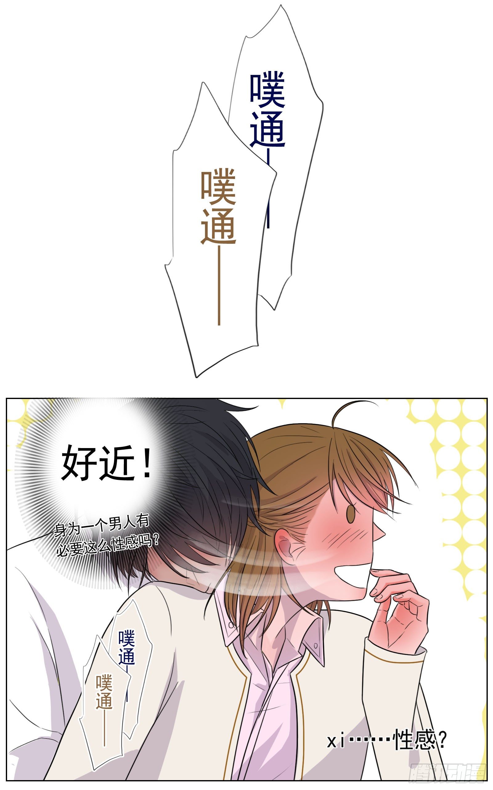 是我其实并没有那么自信-第20话