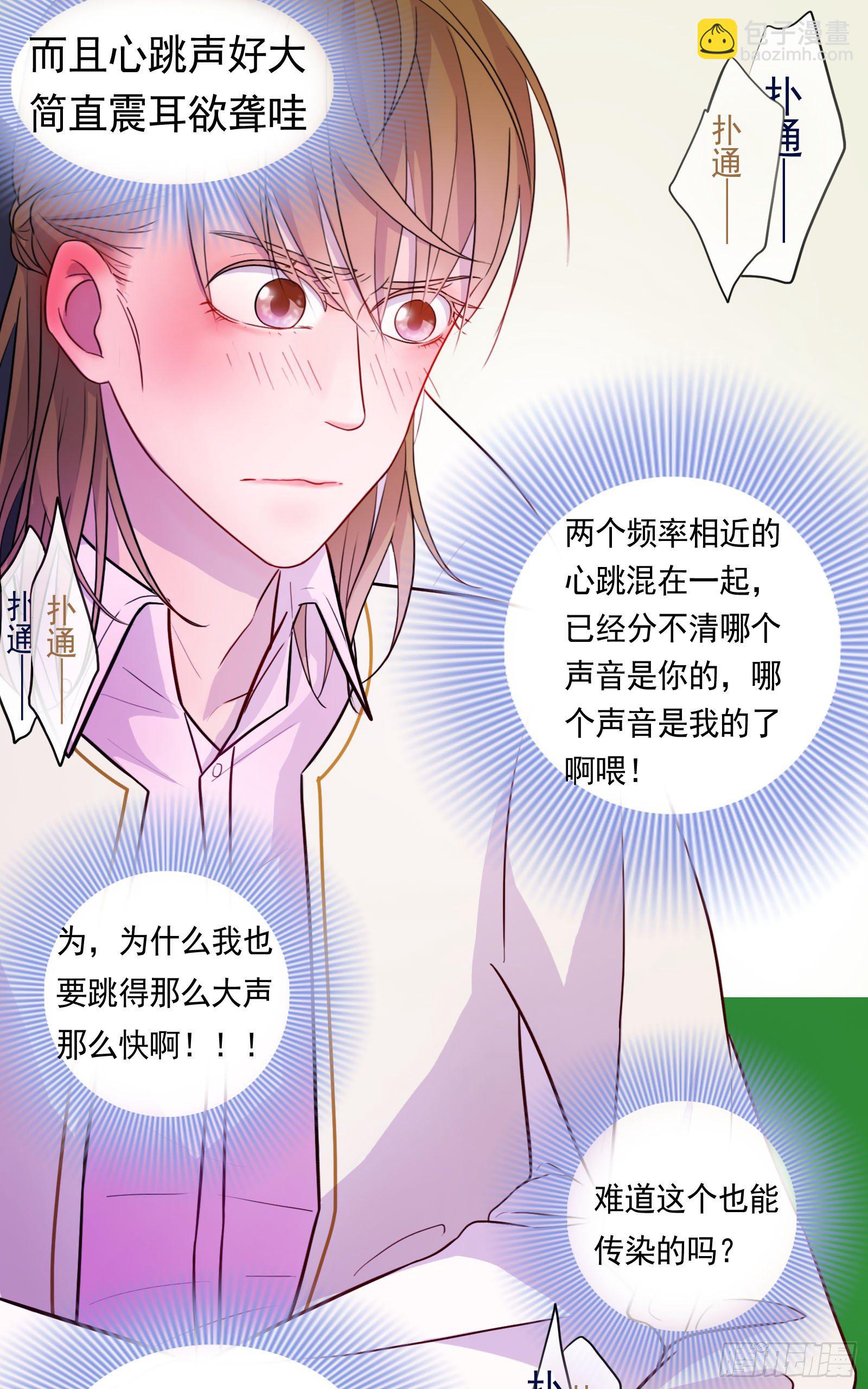 是我其实并没有那么自信-第20话