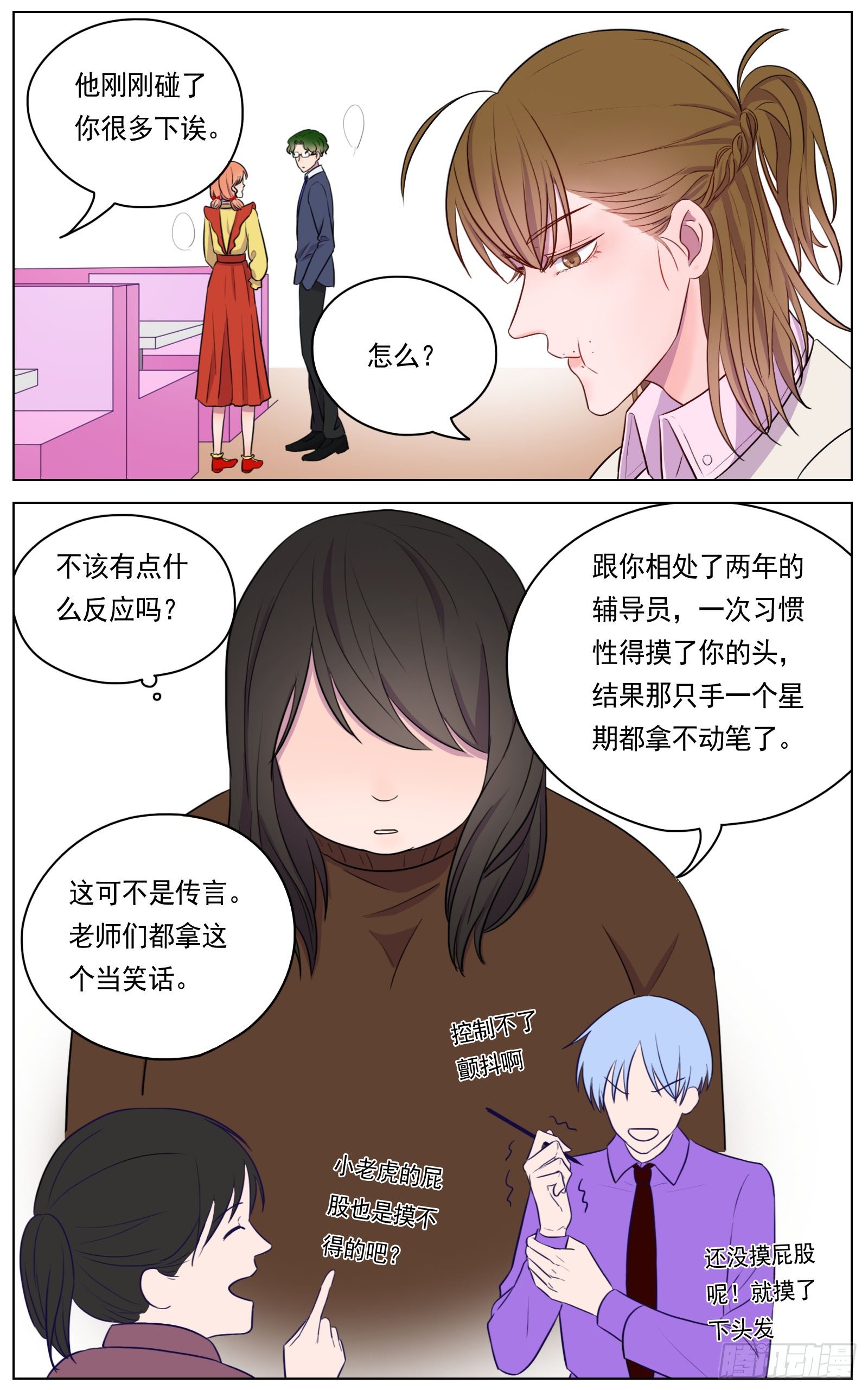 是我其实并没有那么自信-第20话