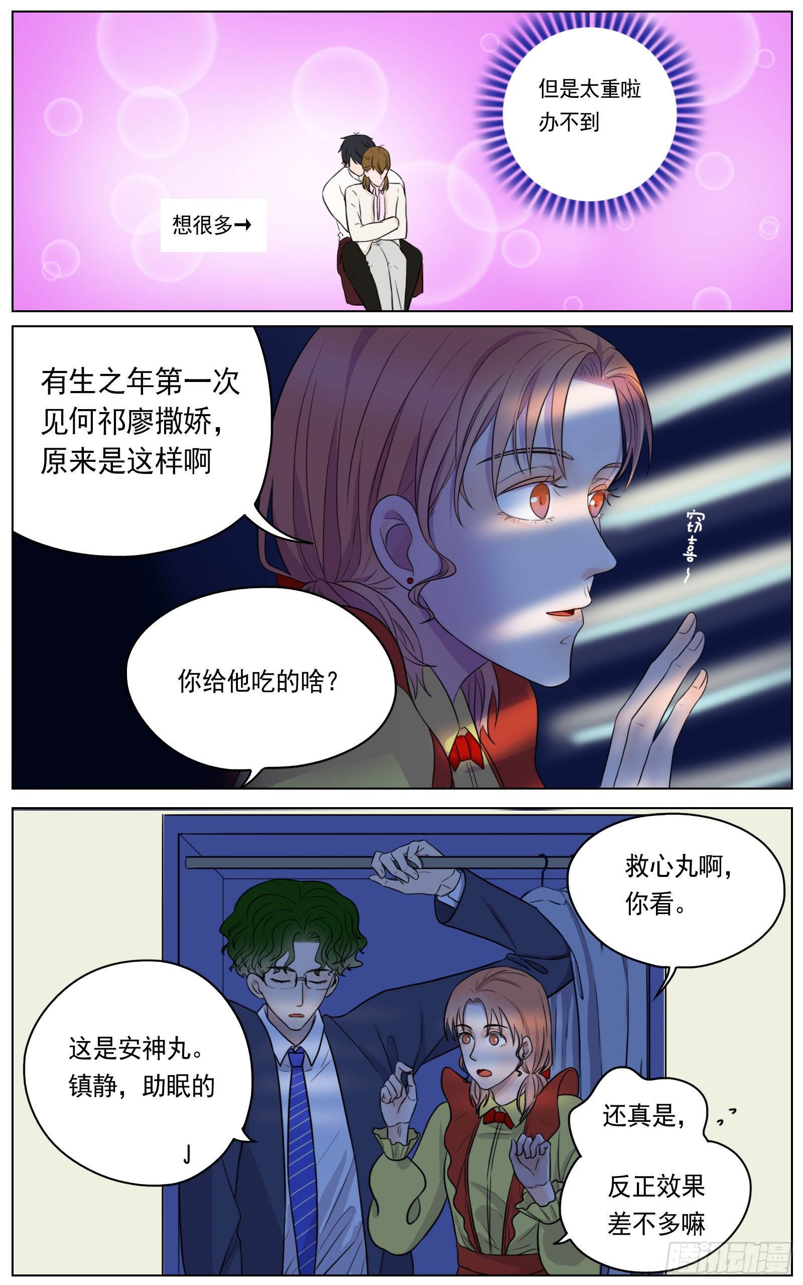 是我其实并没有那么自信-第20话