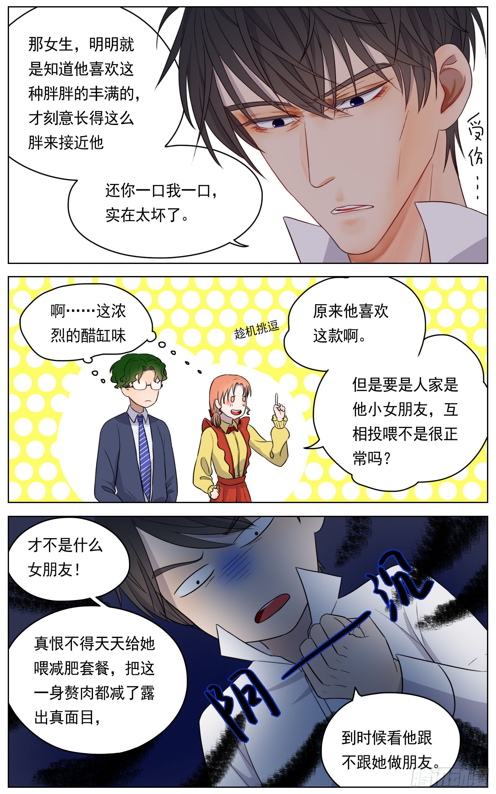 是我其实并没有那么自信-第20话