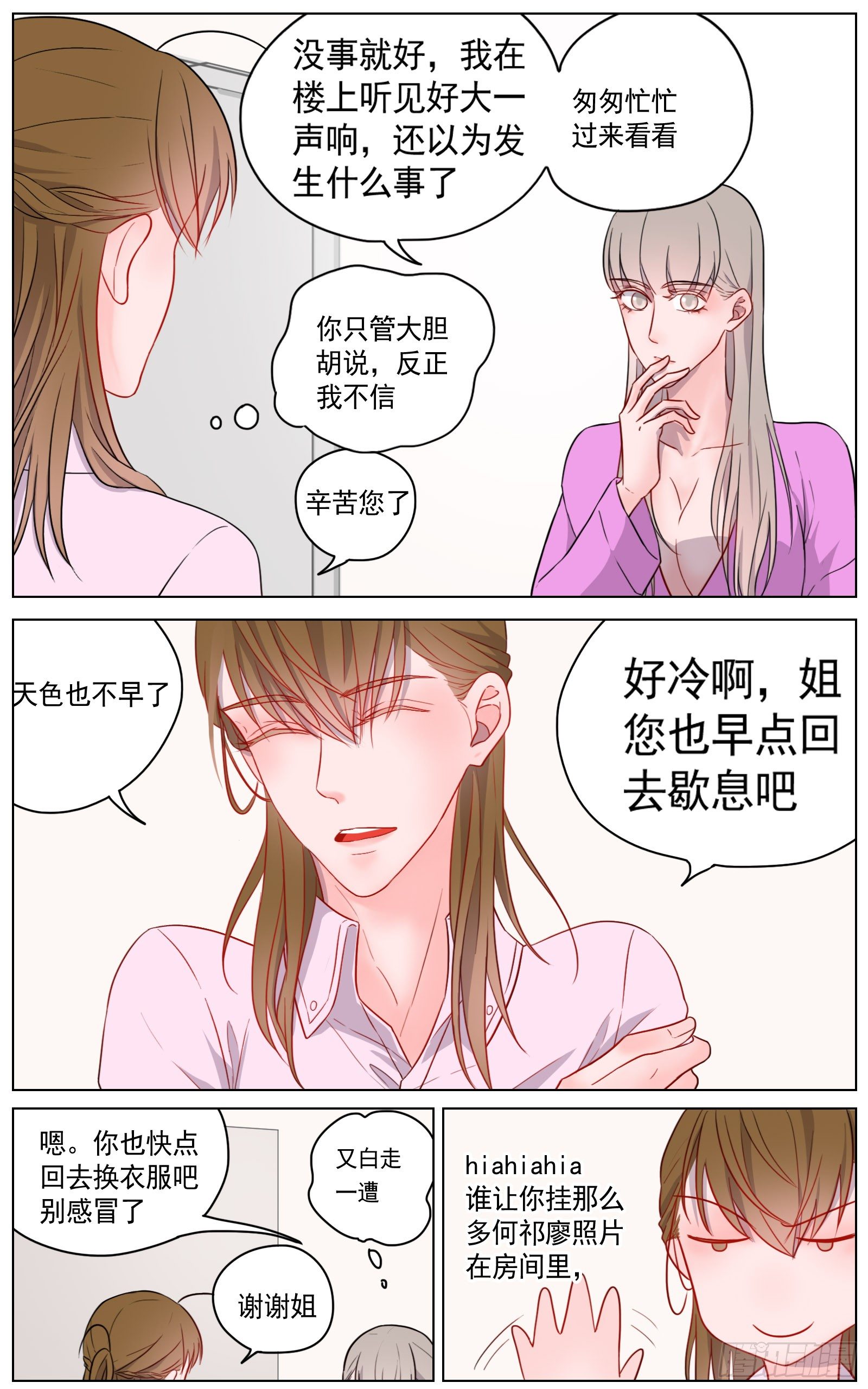 想你的时候你就出现-第24话