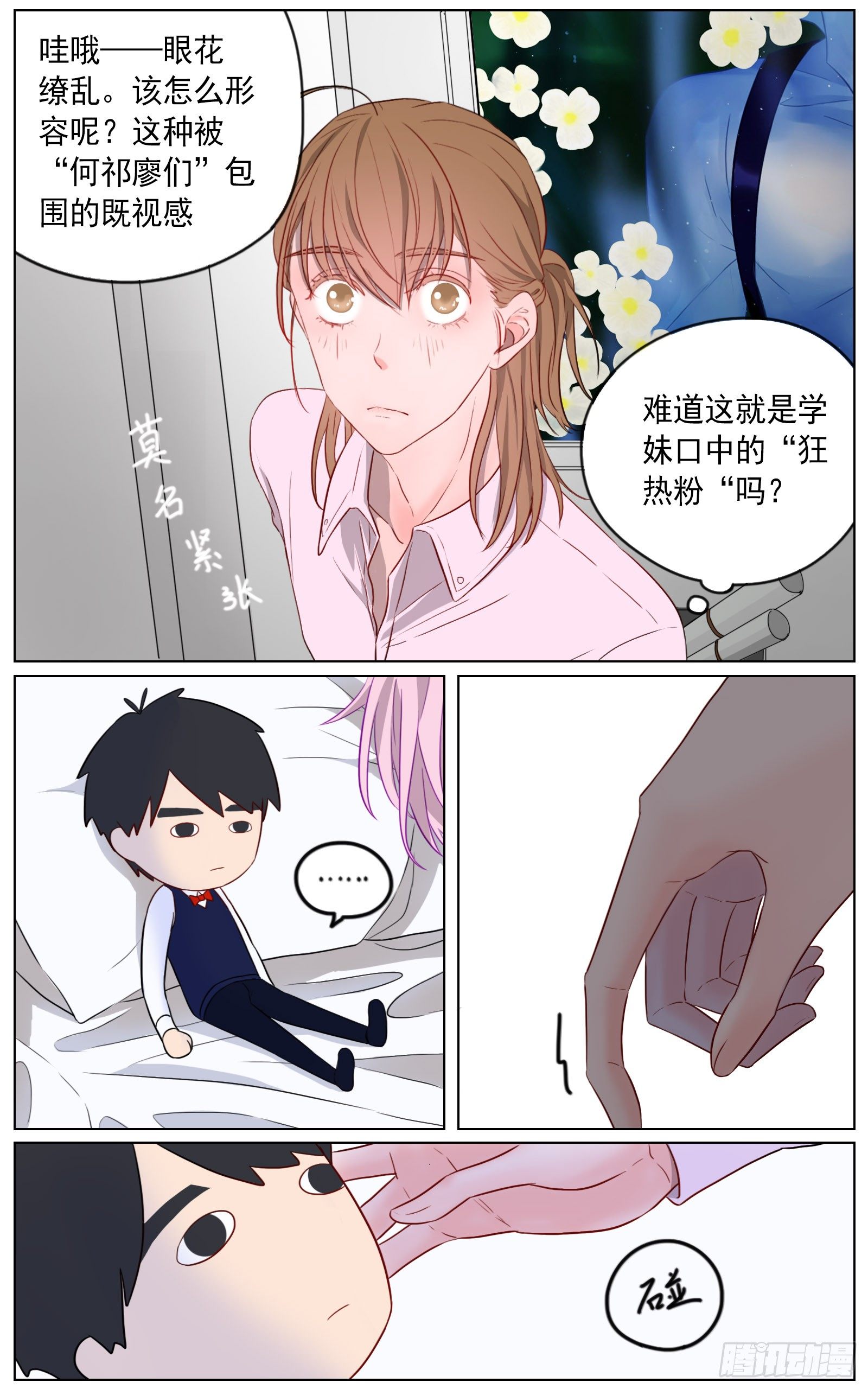 想你的时候你就出现-第24话