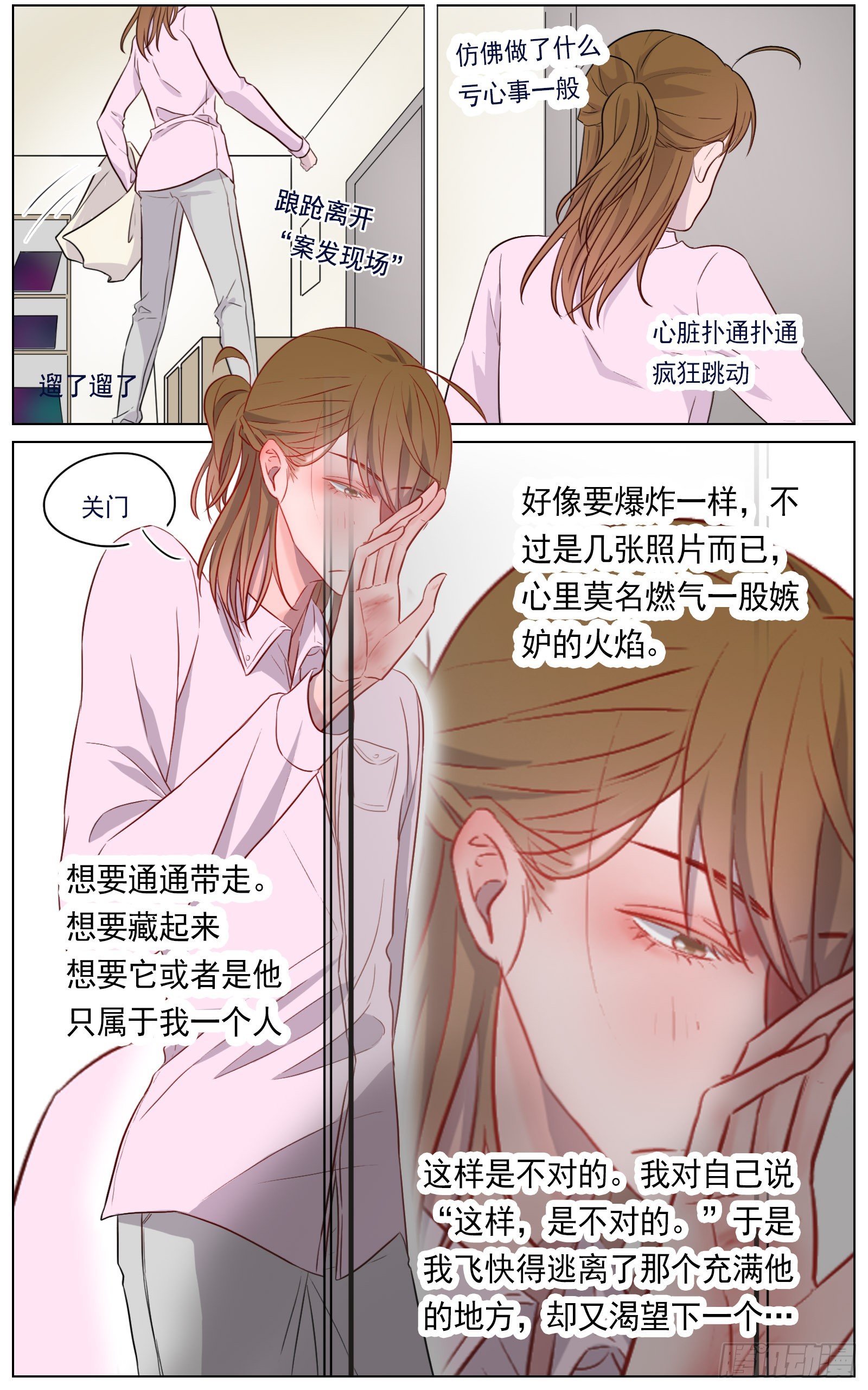 想你的时候你就出现-第24话