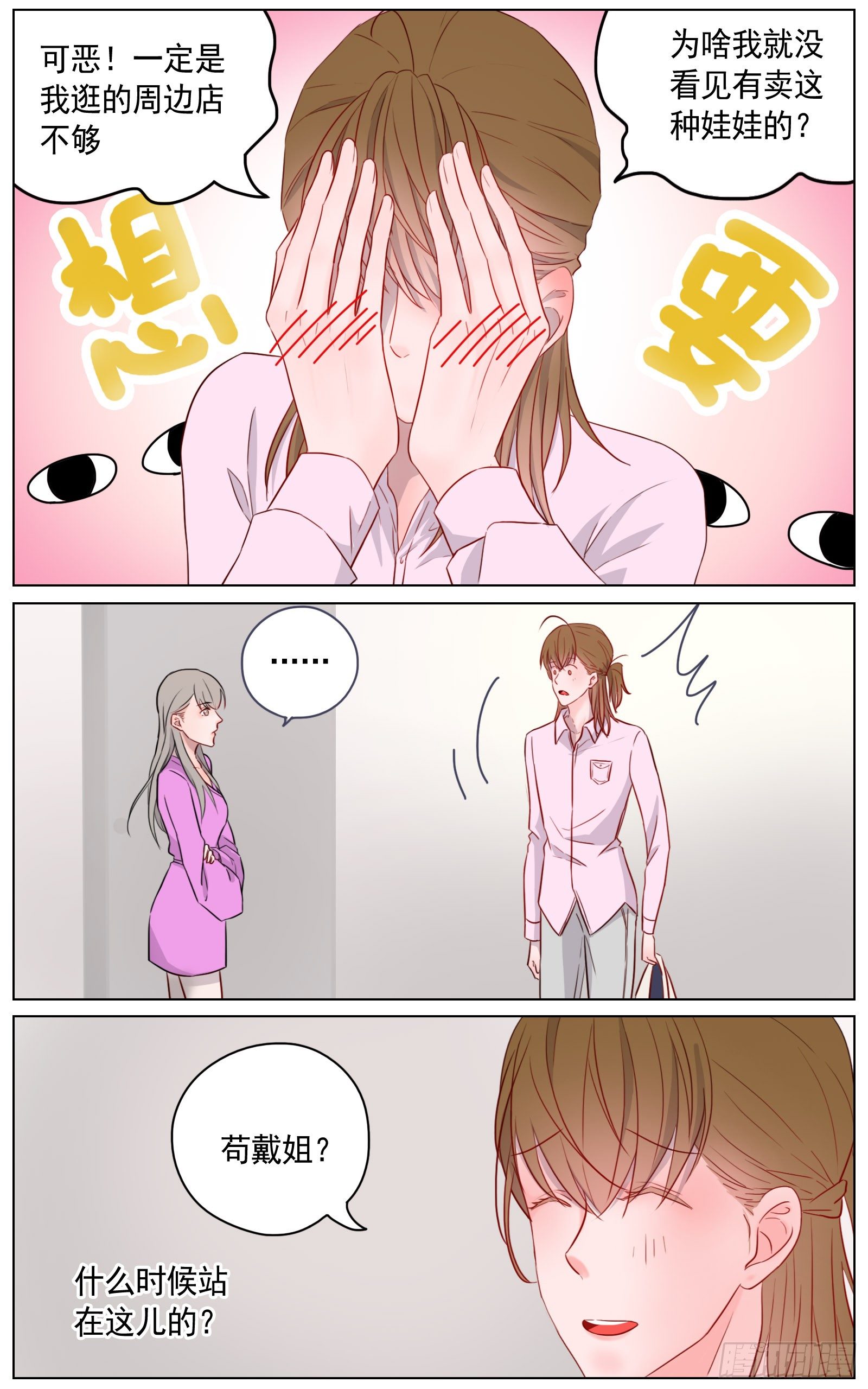 想你的时候你就出现-第24话