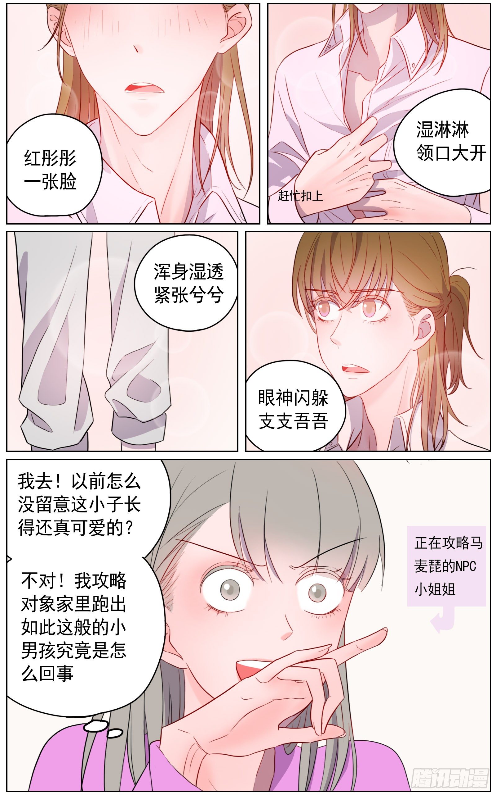 想你的时候你就出现-第24话