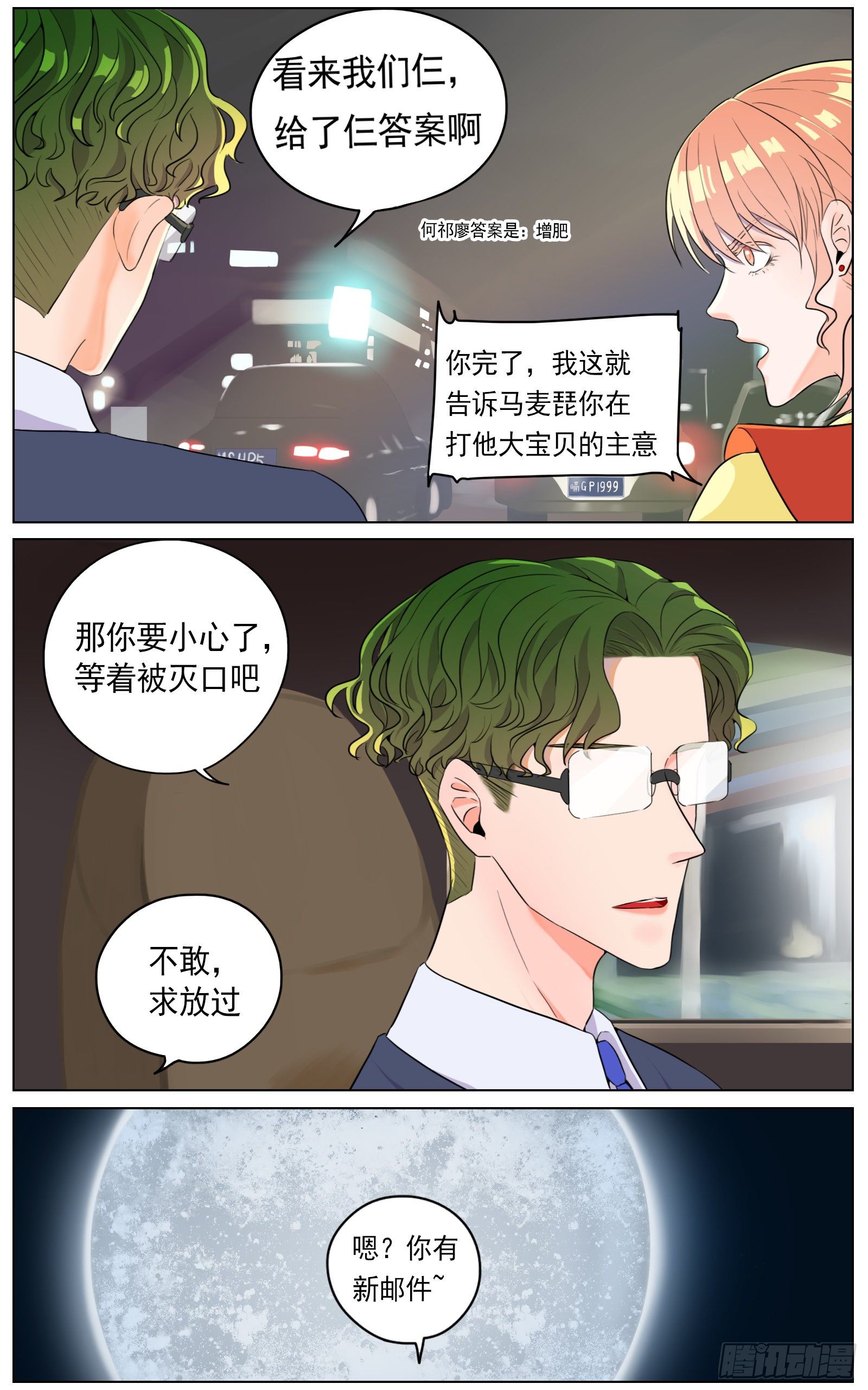 慌乱促成意外-第26话