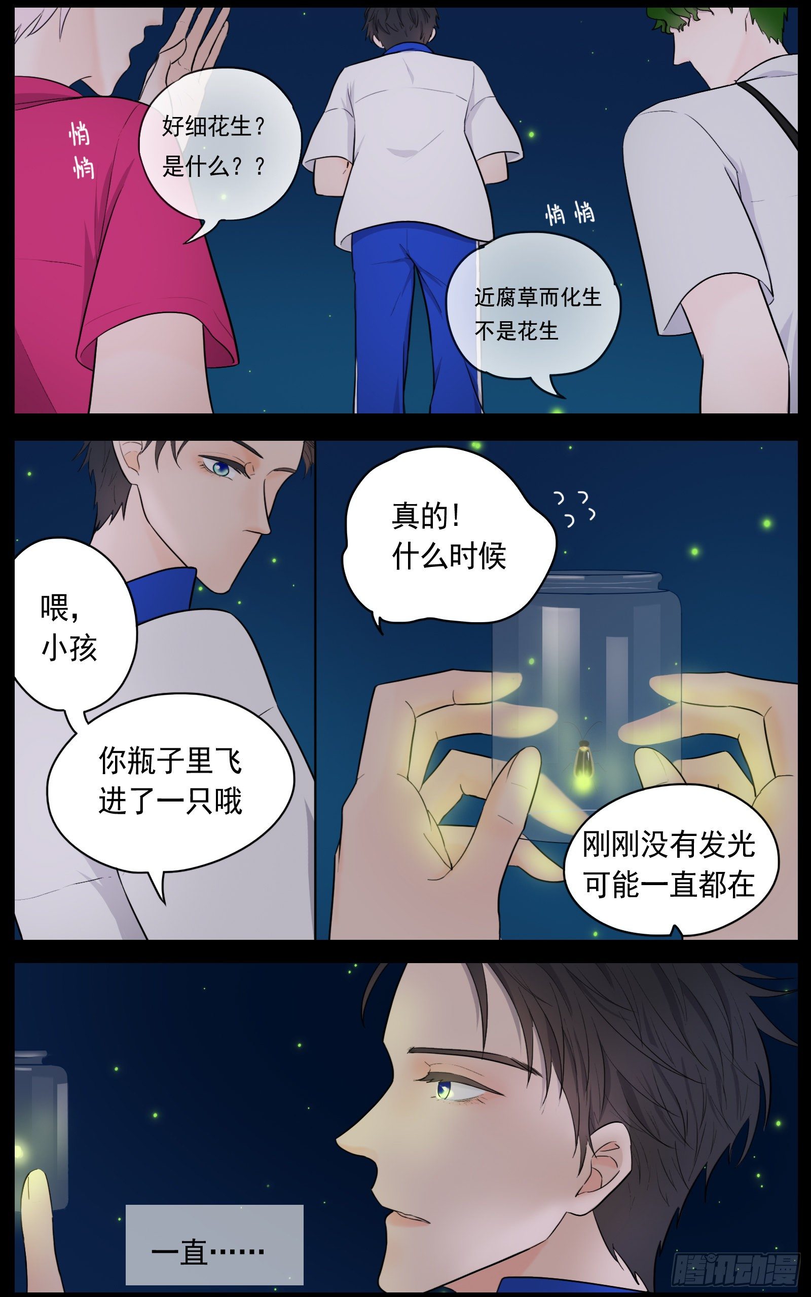 捕捉幽灵的少年-第28话