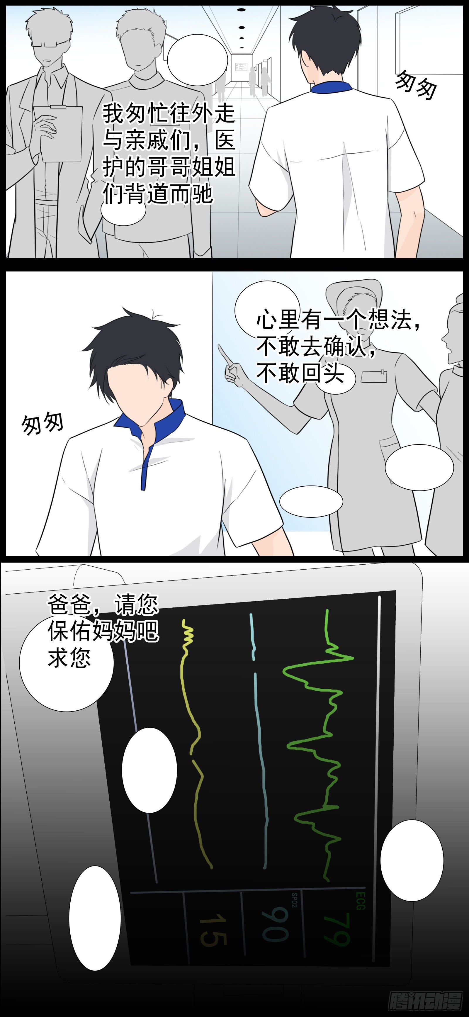 捕捉幽灵的少年-第28话