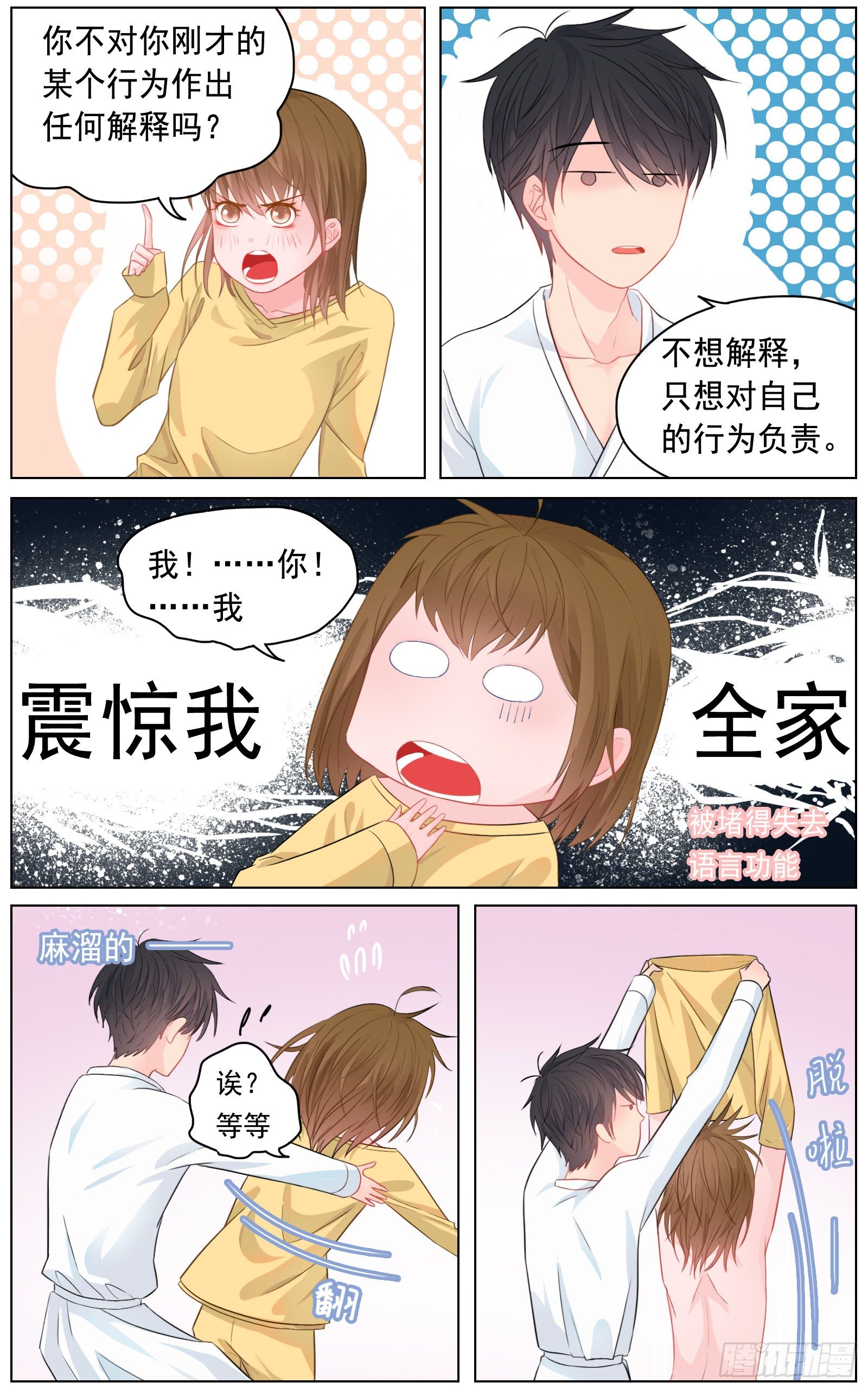 给我你的痛苦-第30话