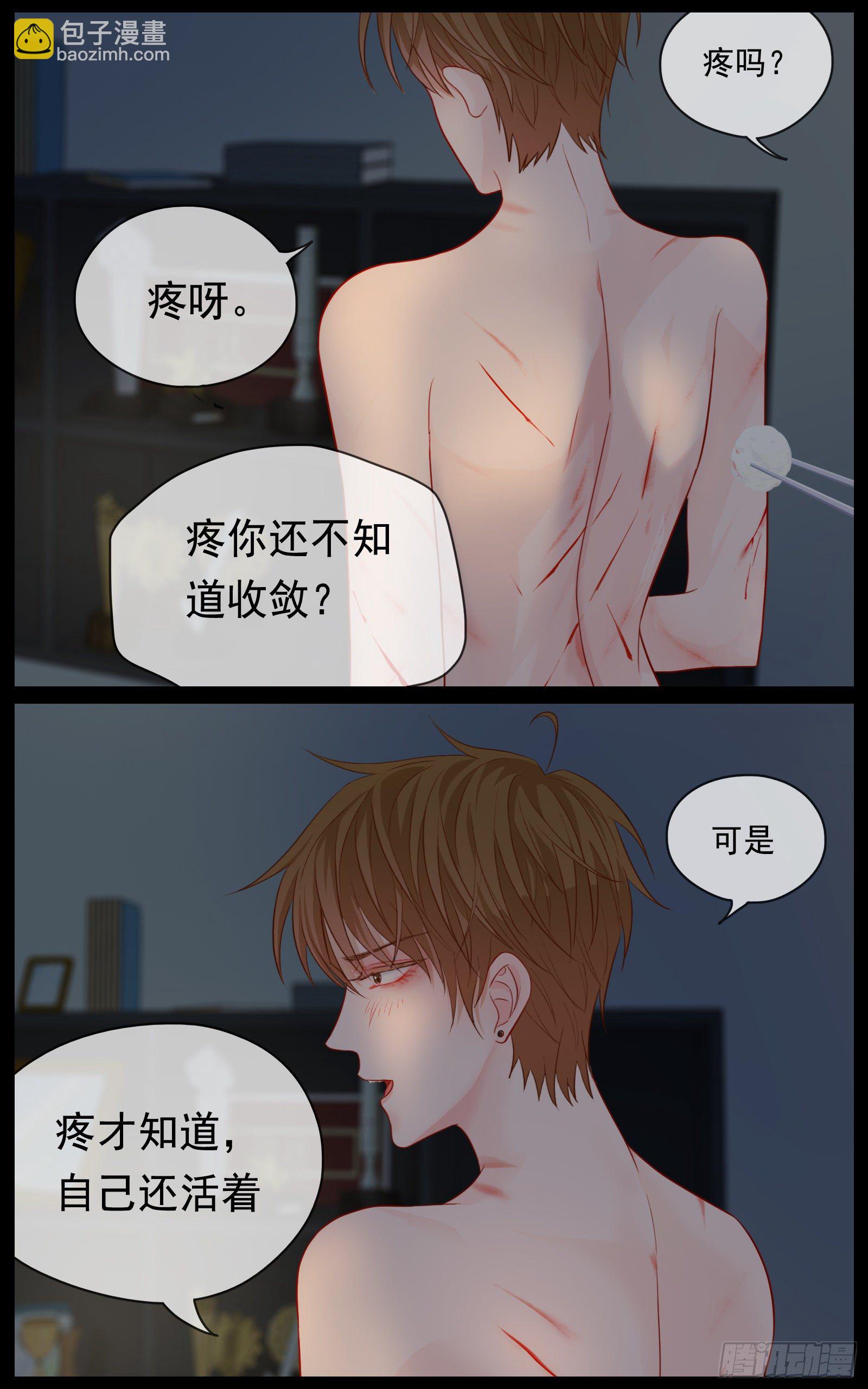 给我你的痛苦-第30话