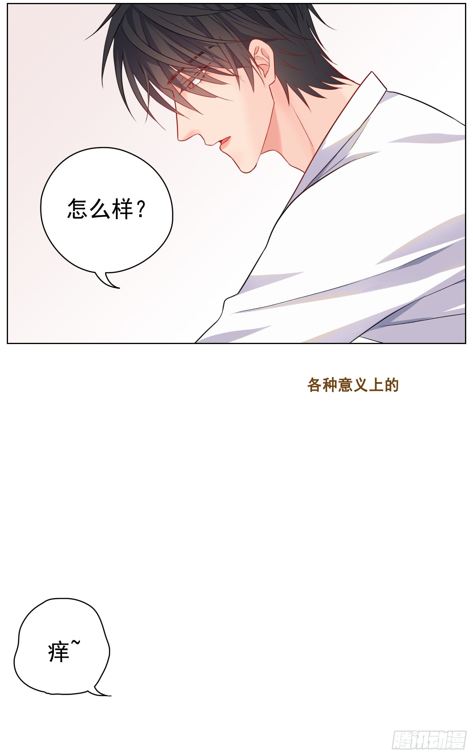 给我你的痛苦-第30话