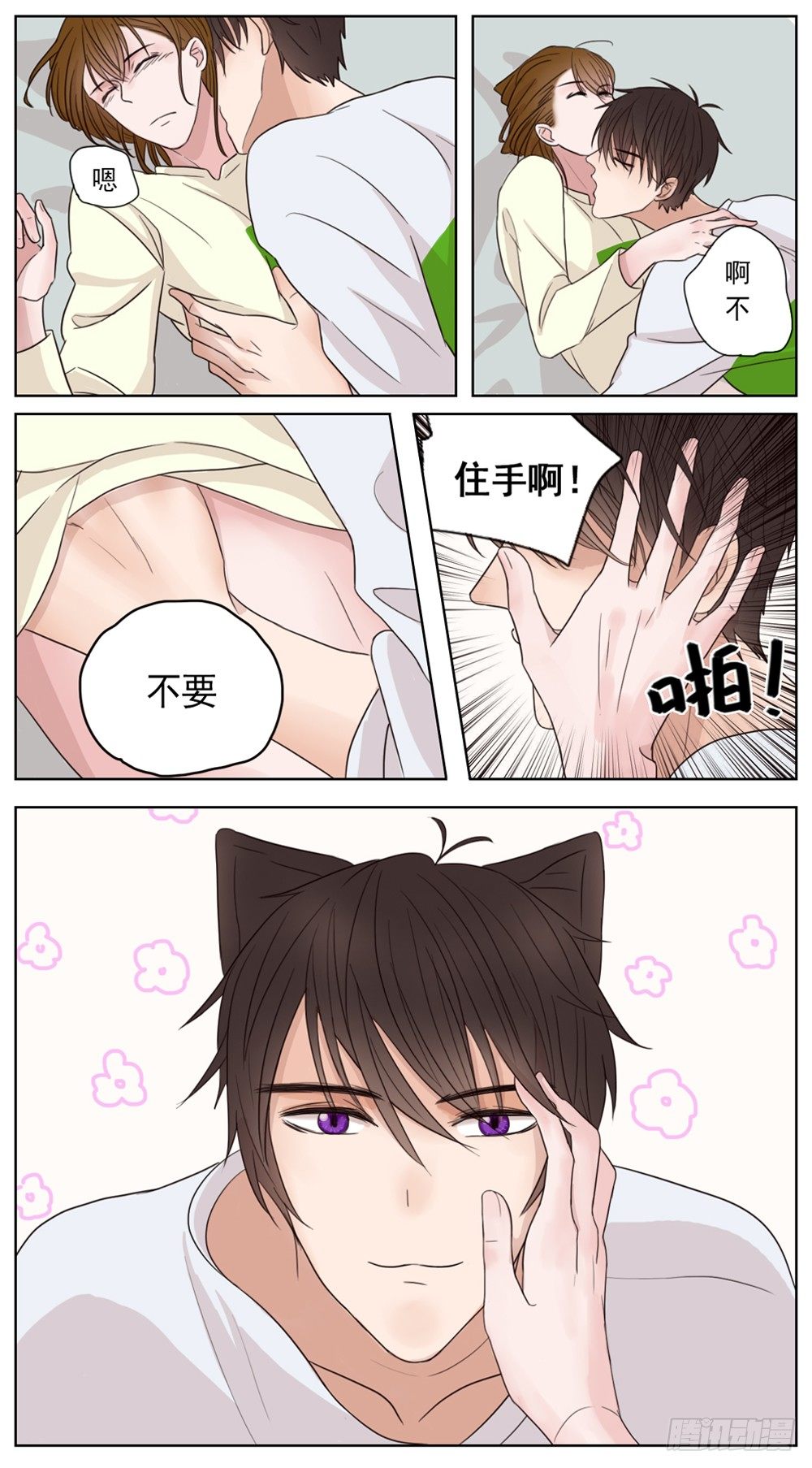 是即使古怪依然梦里有你-第4话