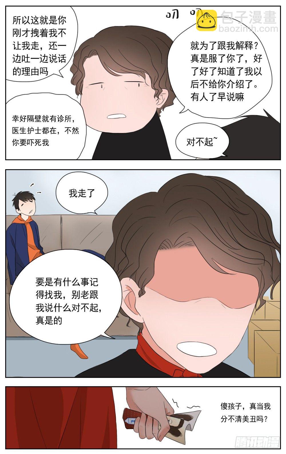 是即使古怪依然梦里有你-第4话