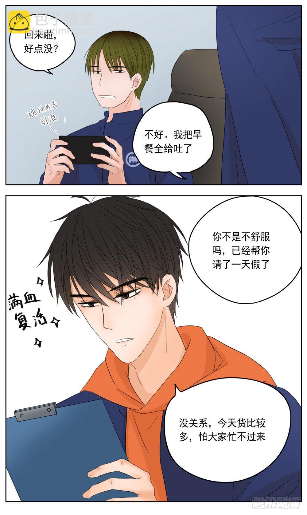 是即使古怪依然梦里有你-第4话