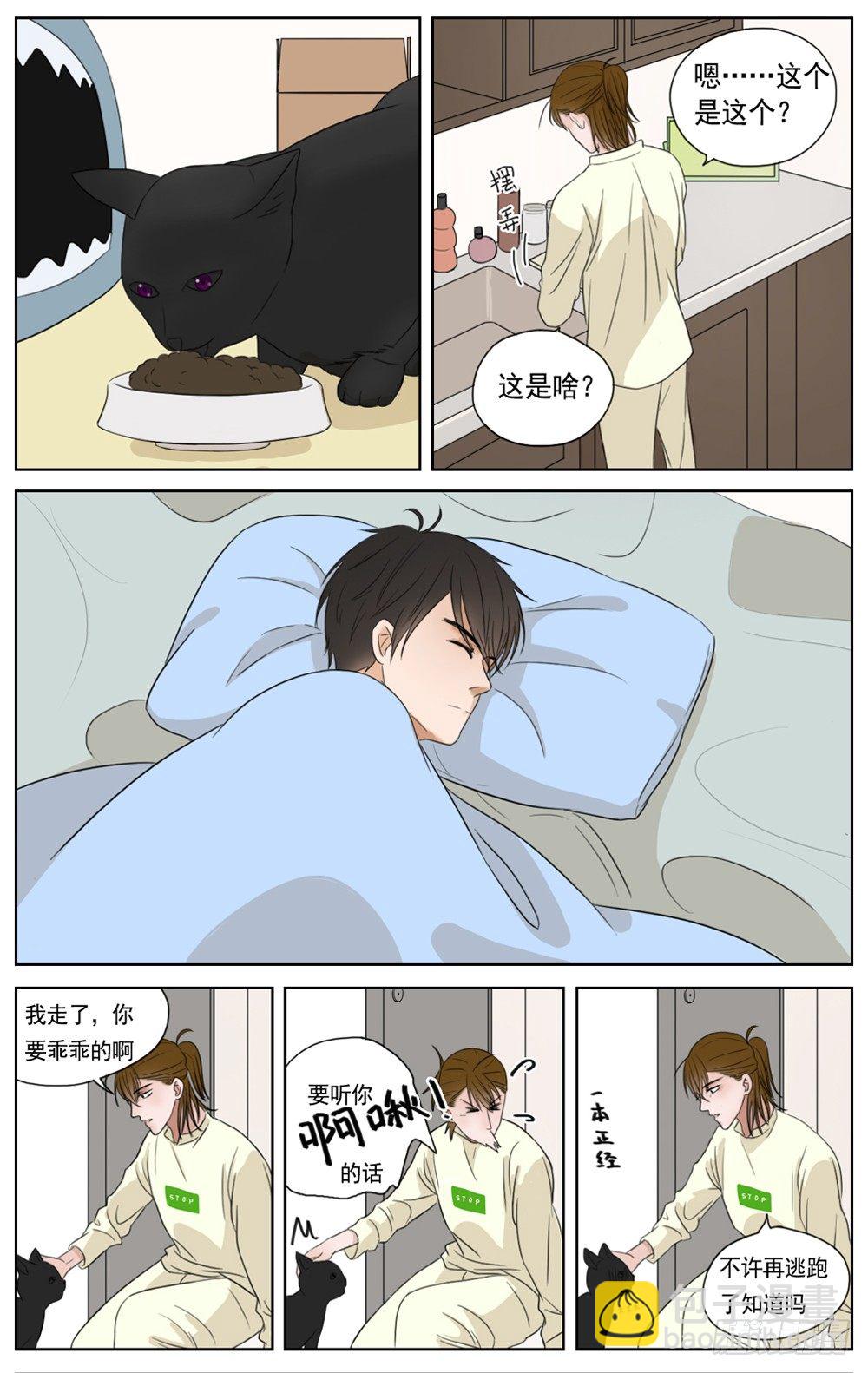 是即使古怪依然梦里有你-第4话