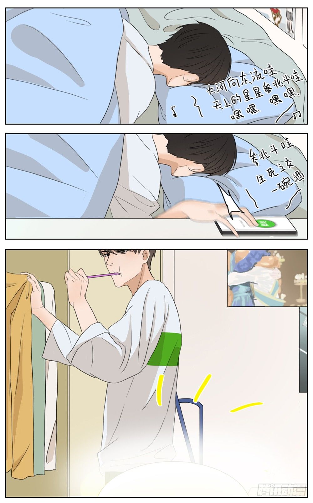 是即使古怪依然梦里有你-第4话