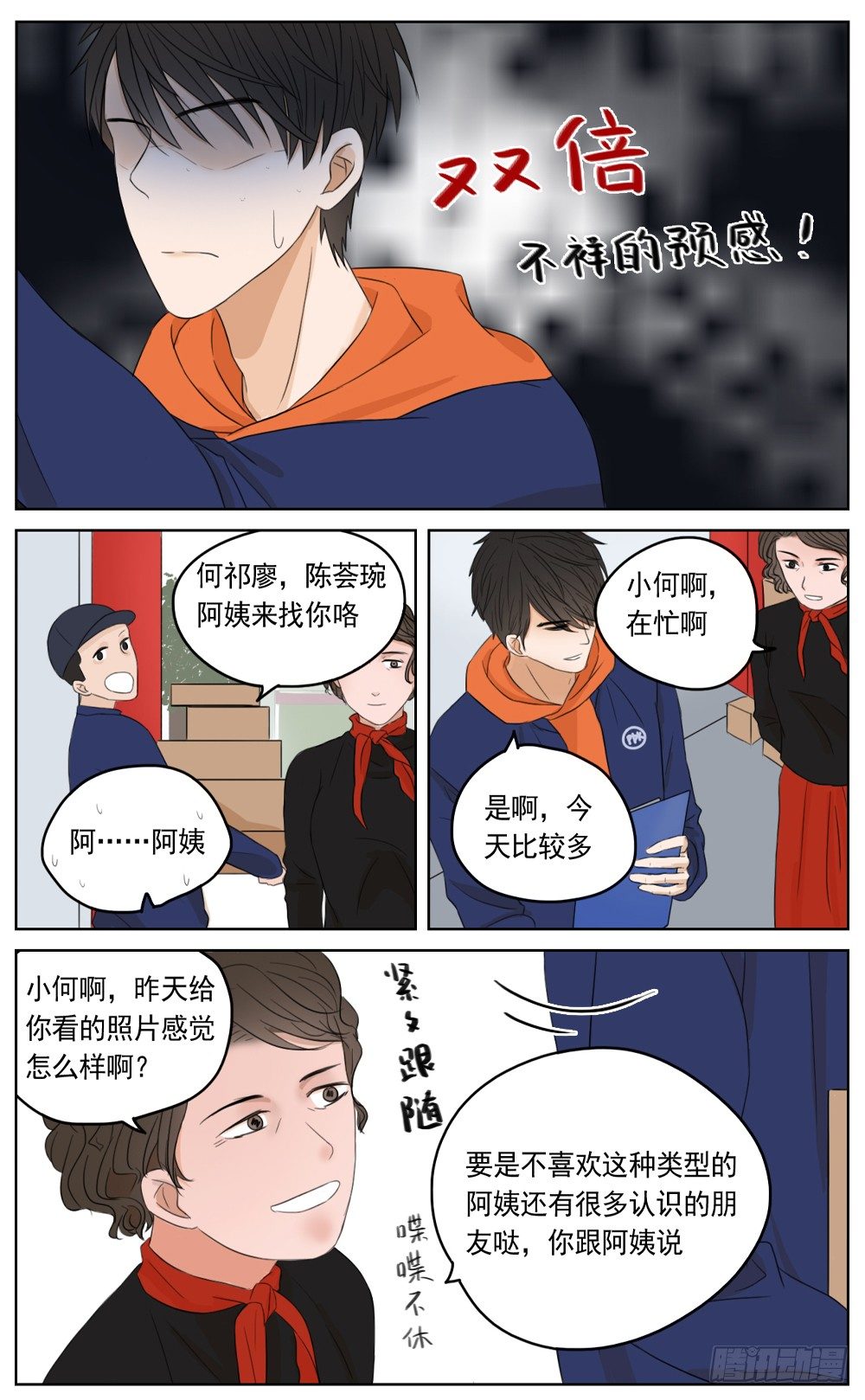 是即使古怪依然梦里有你-第4话