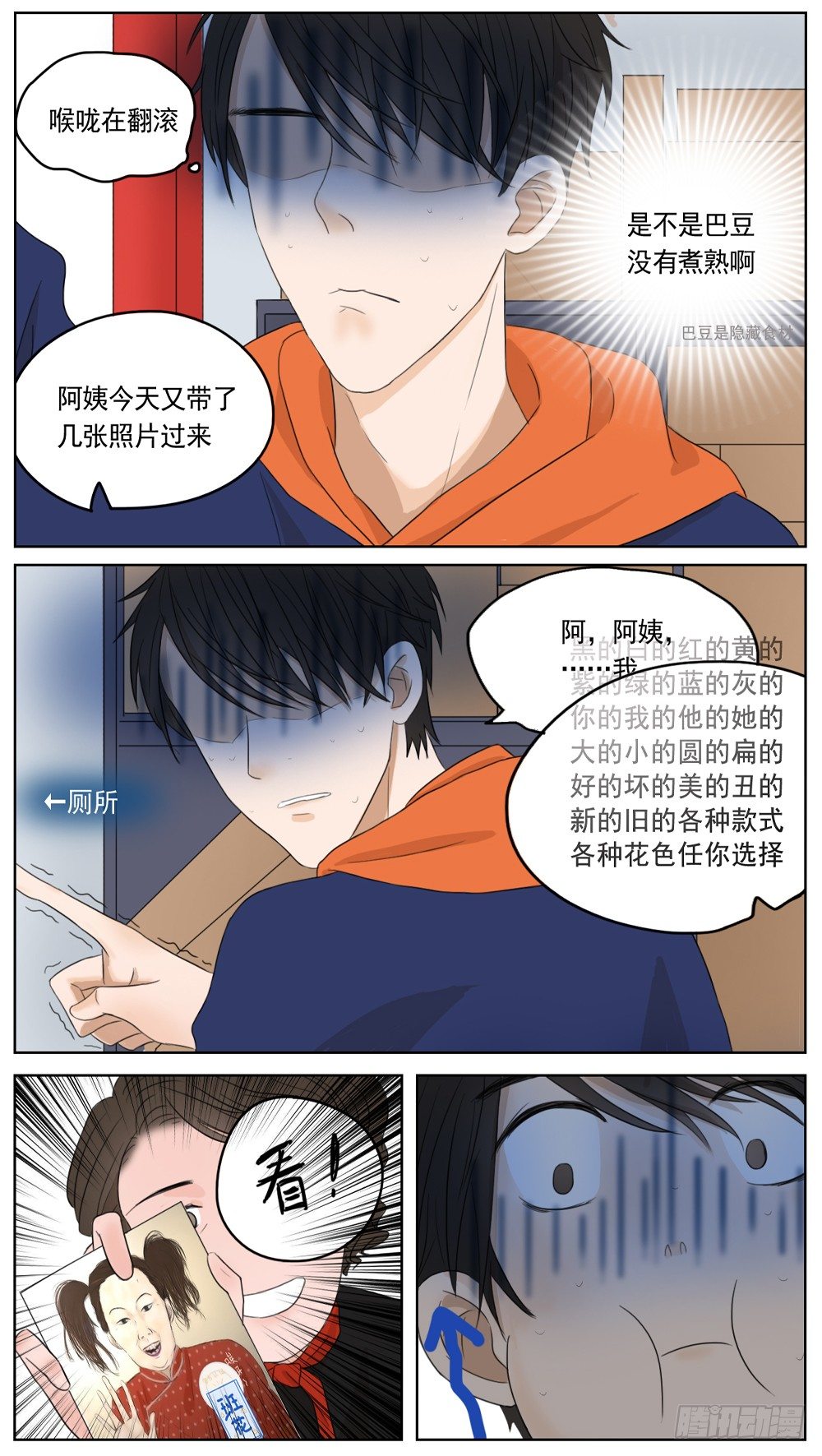 是即使古怪依然梦里有你-第4话