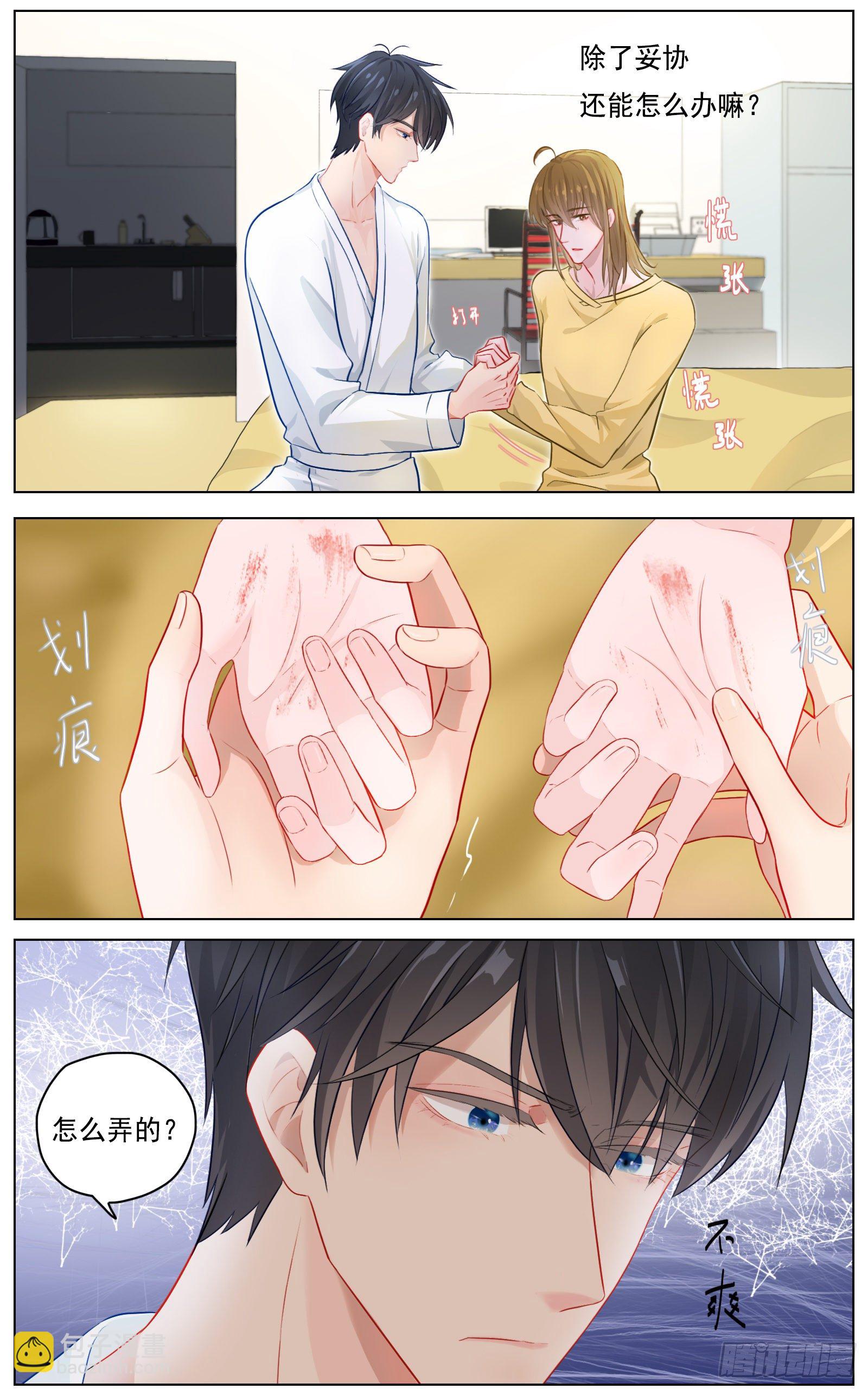 你要如何我们就如何-第32话