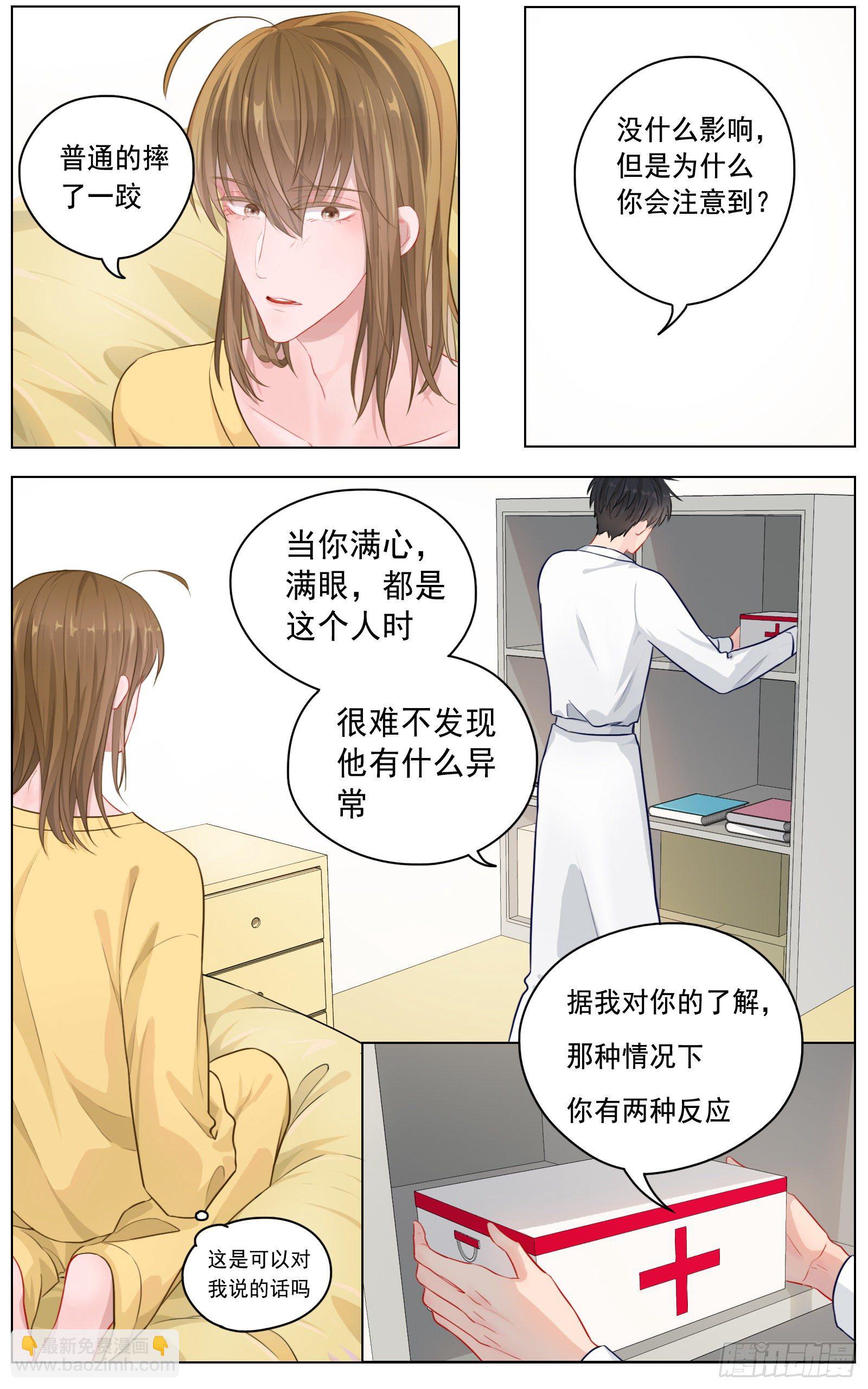 你要如何我们就如何-第32话