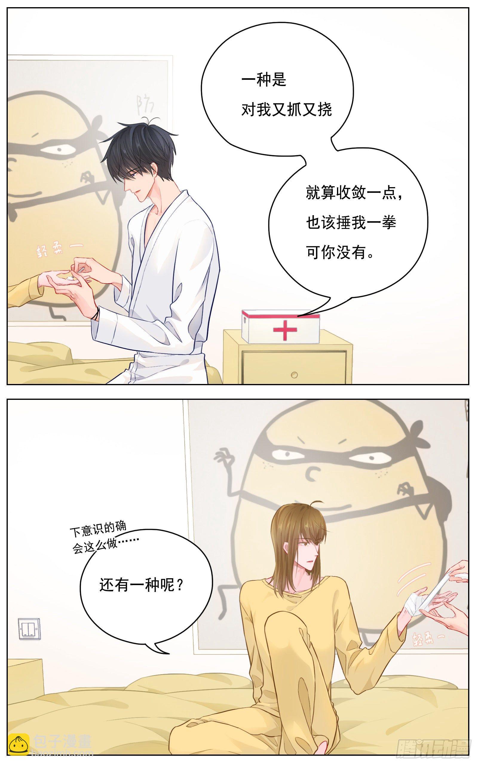 你要如何我们就如何-第32话