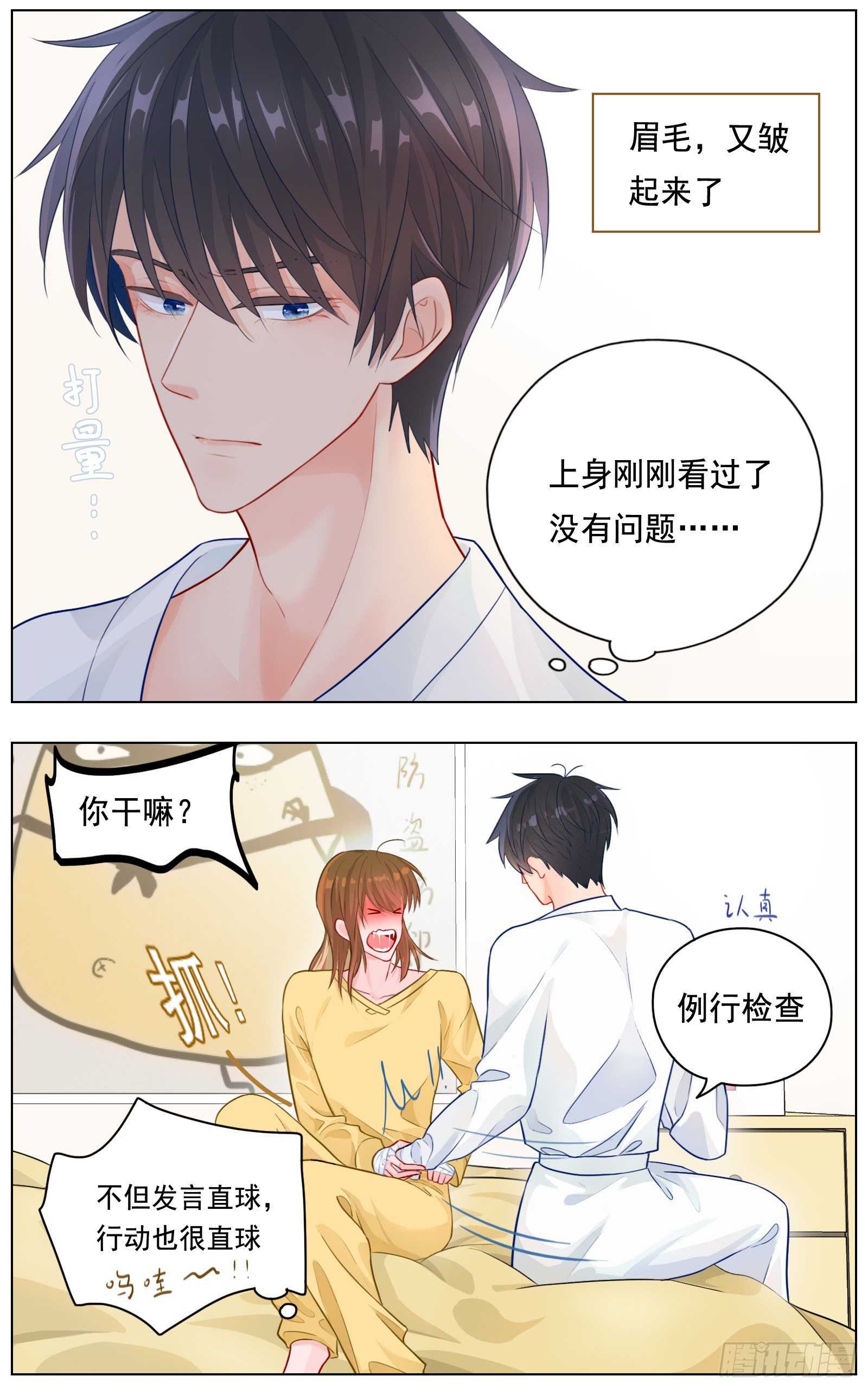 你要如何我们就如何-第32话