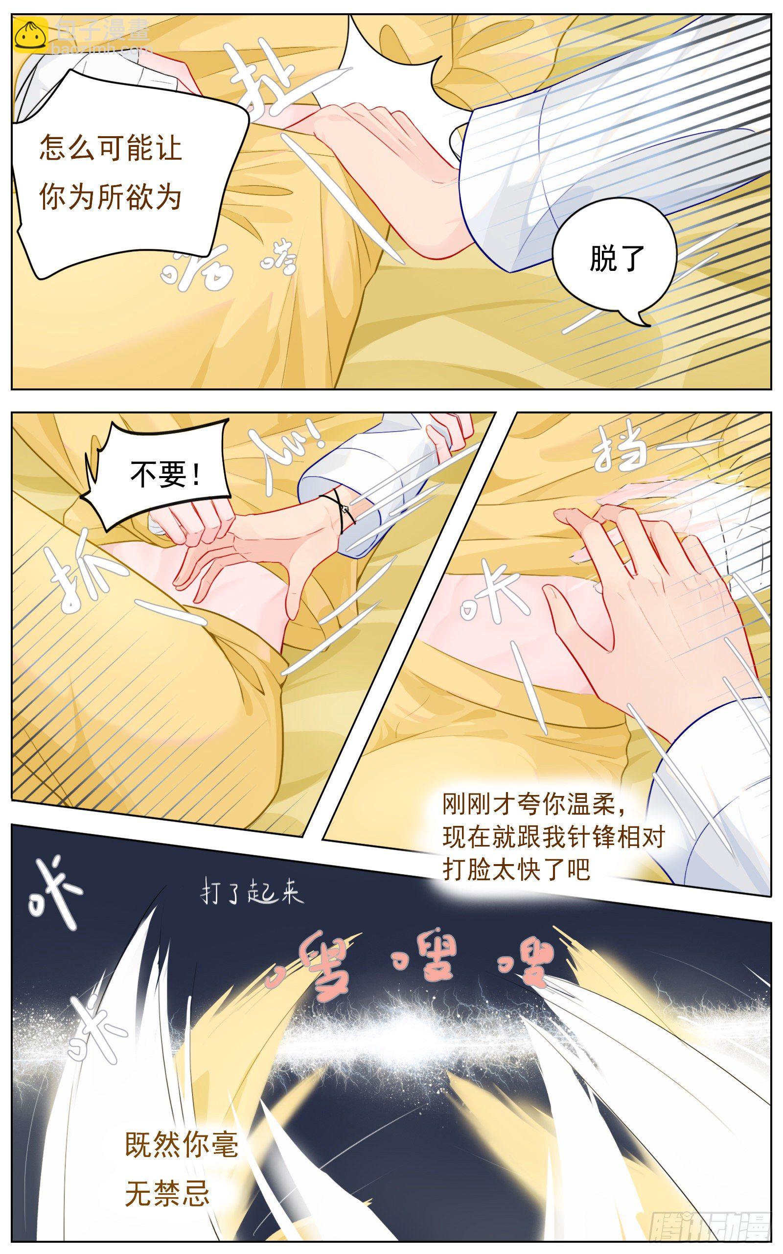 你要如何我们就如何-第32话