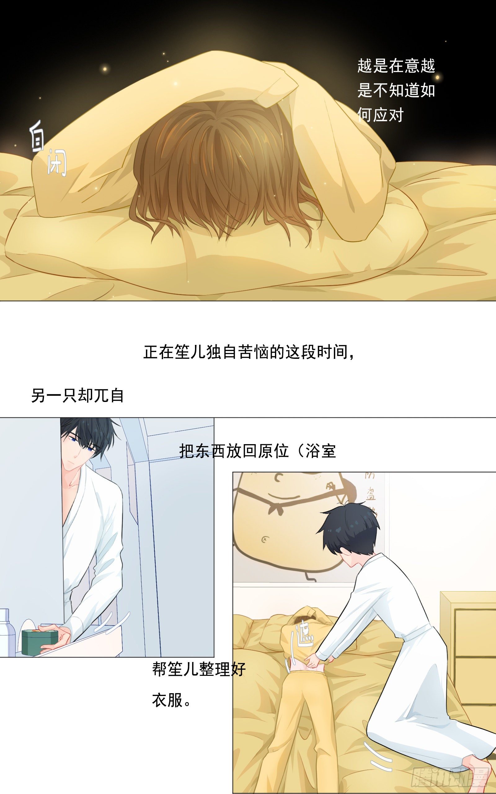 你要如何我们就如何-第32话